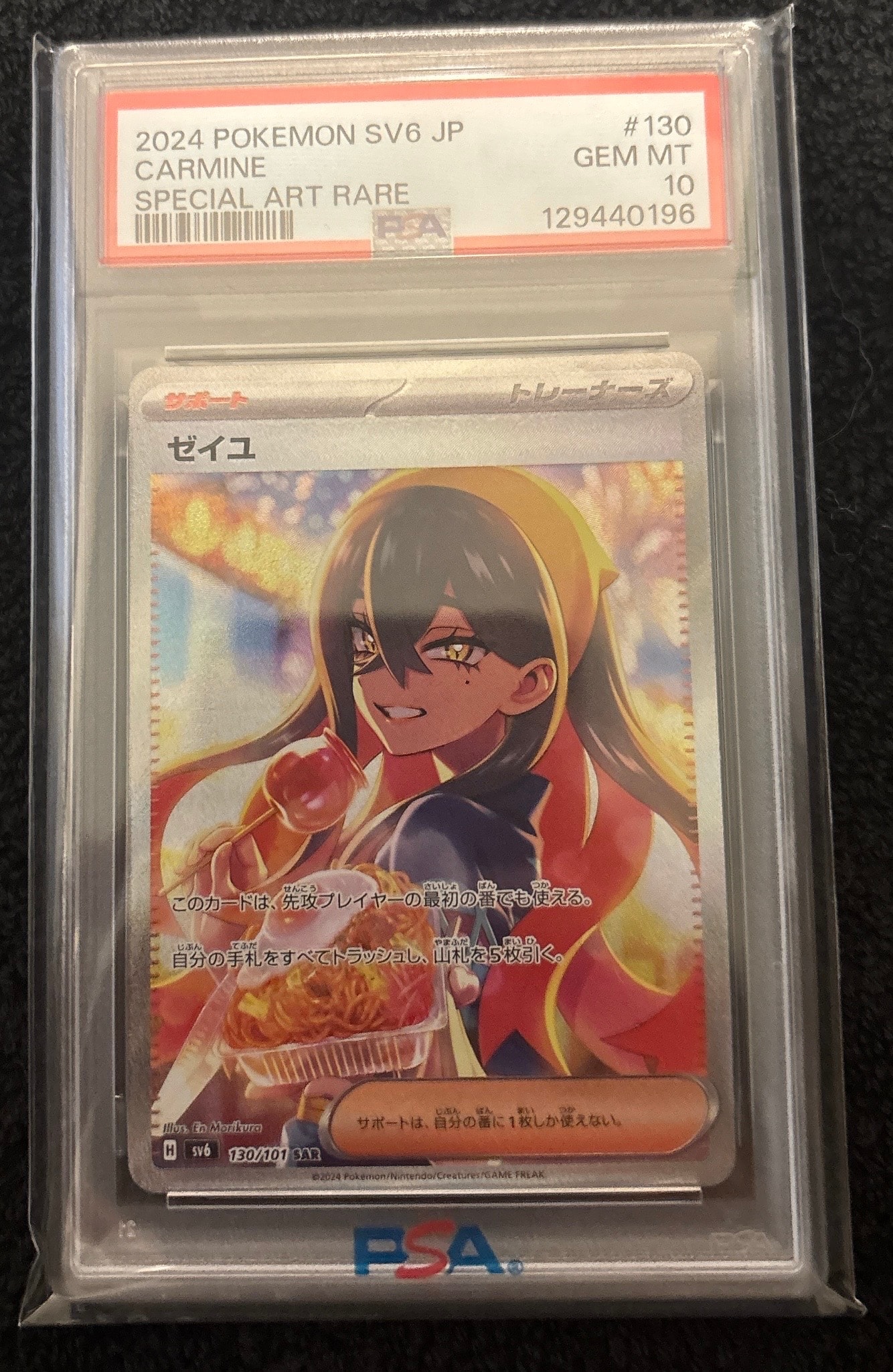PSA10】ゼイユ SAR [SV6 130/101](拡張パック「変幻の仮面」) 1