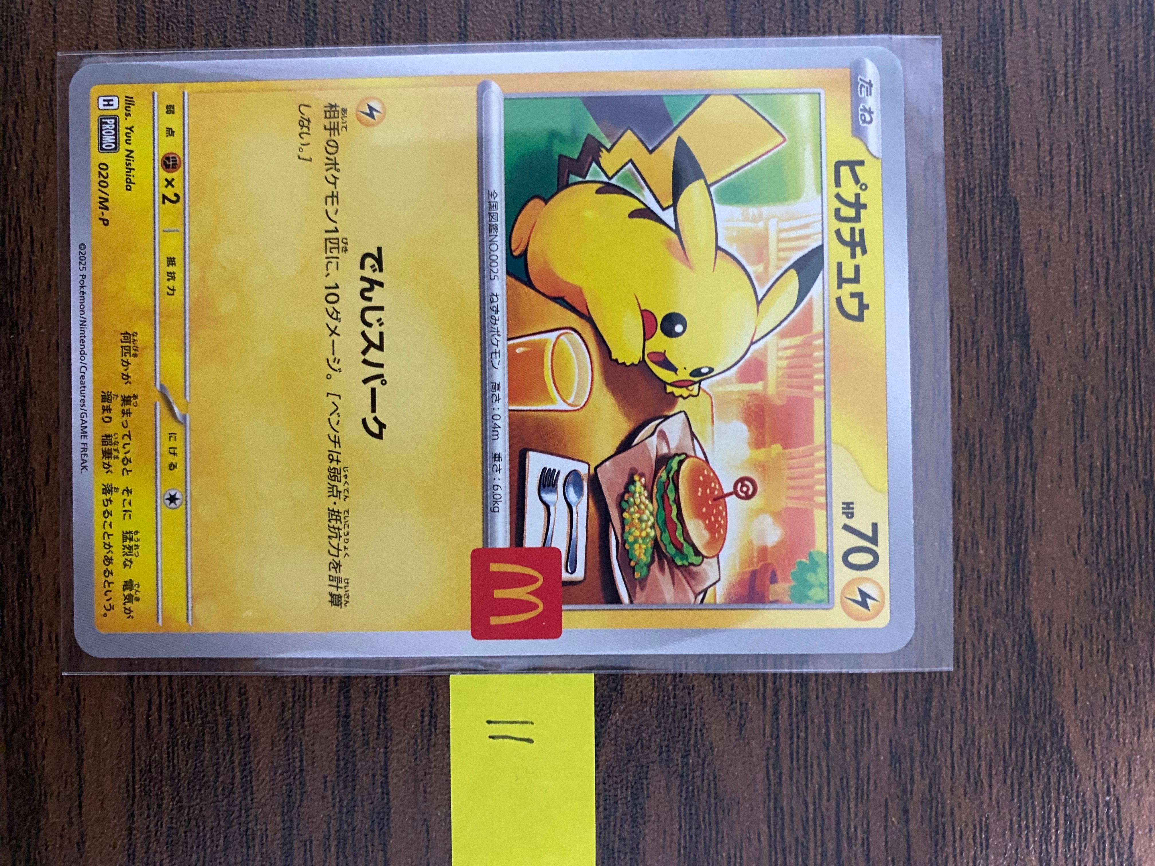 ピカチュウ P [M-P 020](プロモカードパック「マクドナルド ハッピーセット2025」)