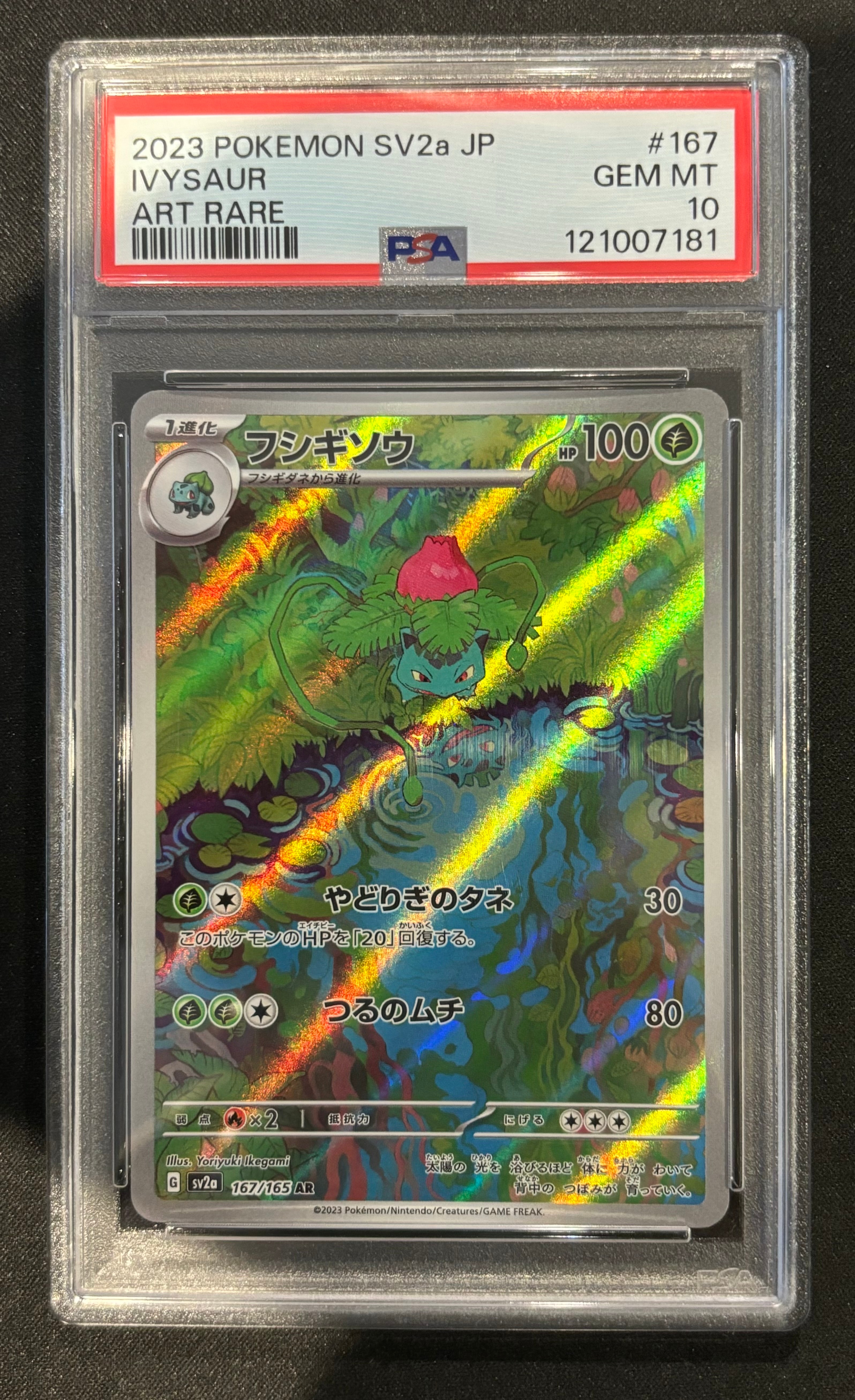 フシギソウ AR[SV2a 167/165](強化拡張パック「ポケモンカード151」)