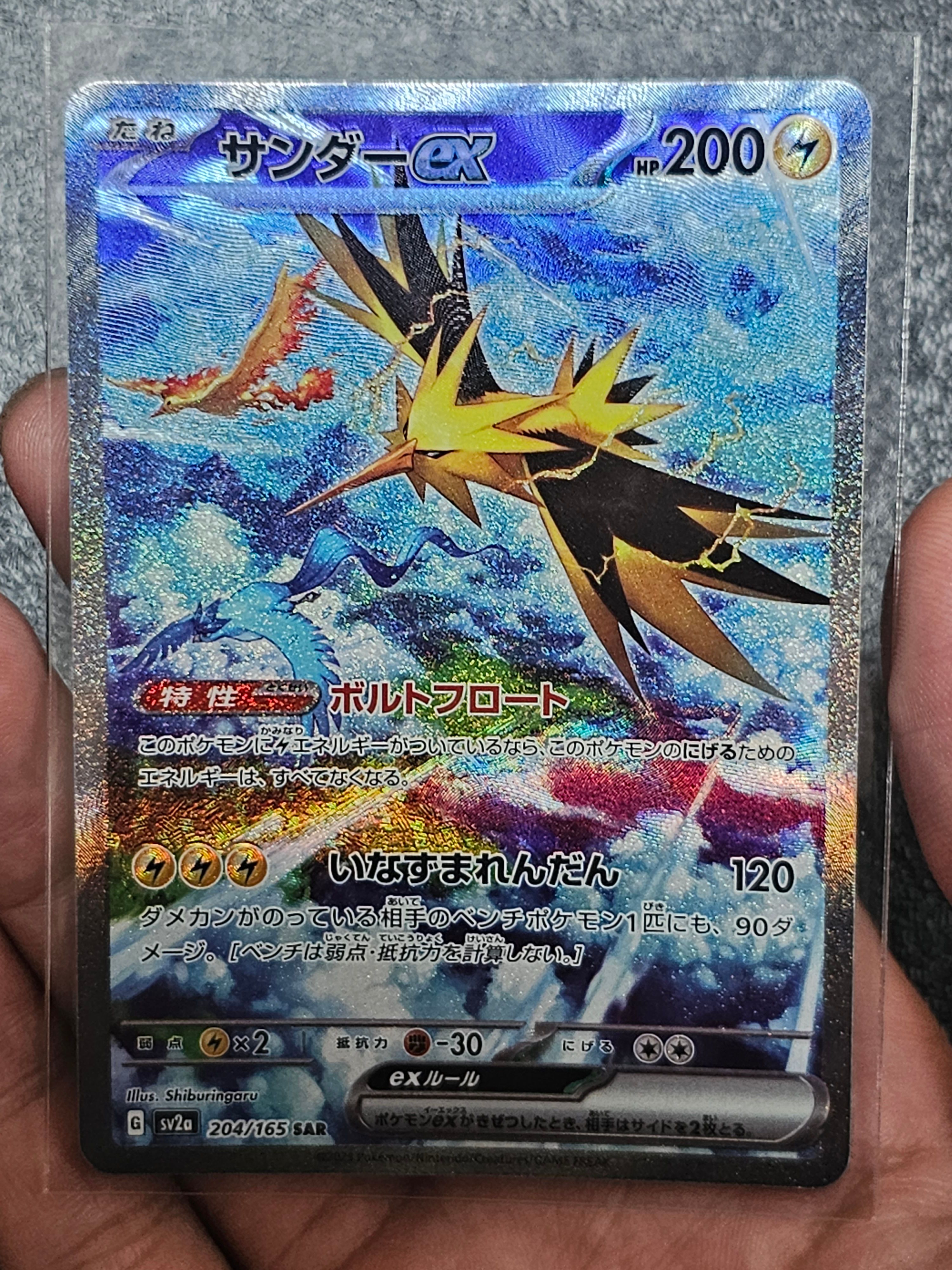 サンダーex SAR[SV2a 204/165](強化拡張パック「ポケモンカード151」)