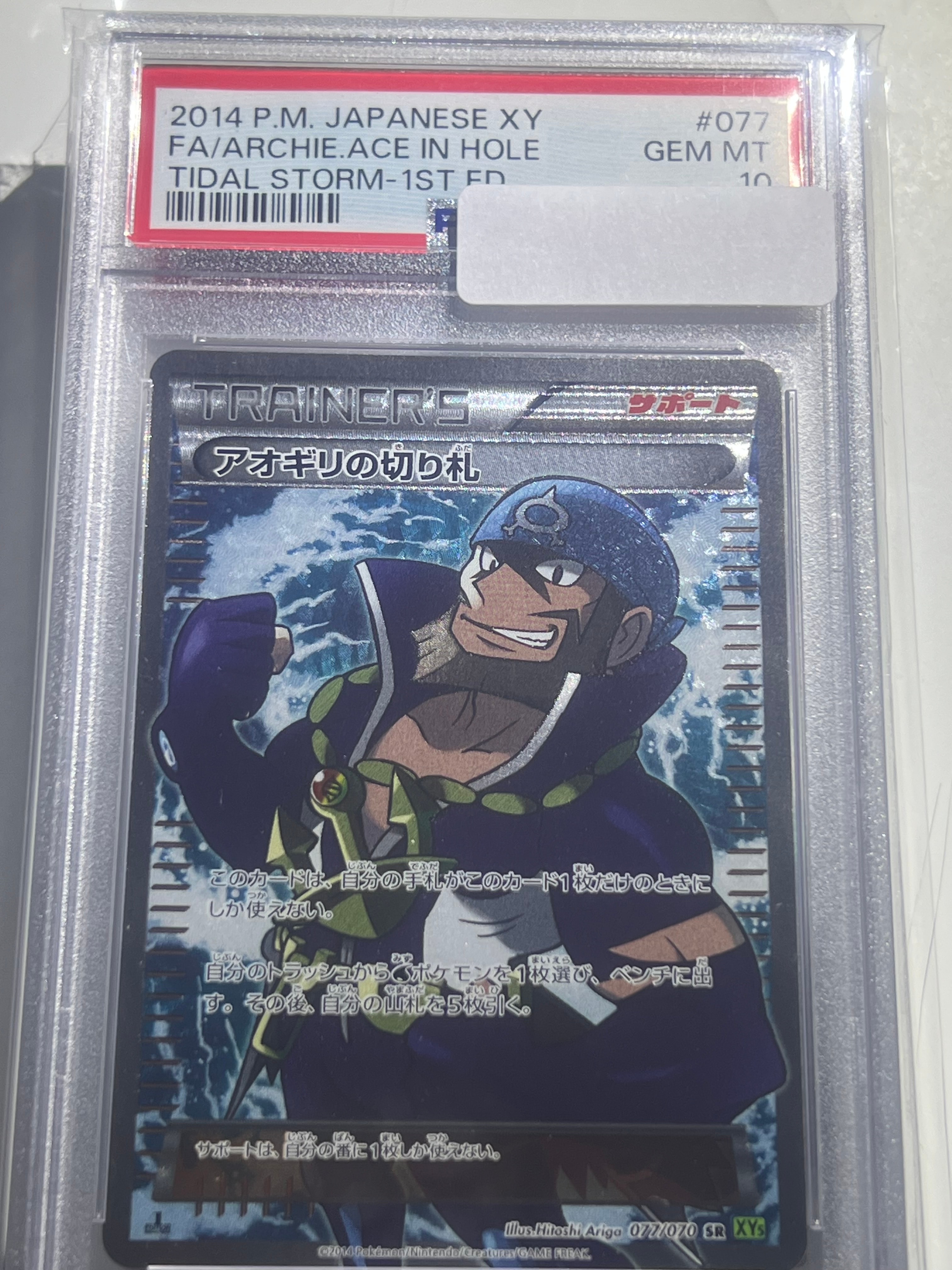 アオギリの切り札 SR :1ED [XY5-T 077/070](拡張パック「タイダルストーム」)