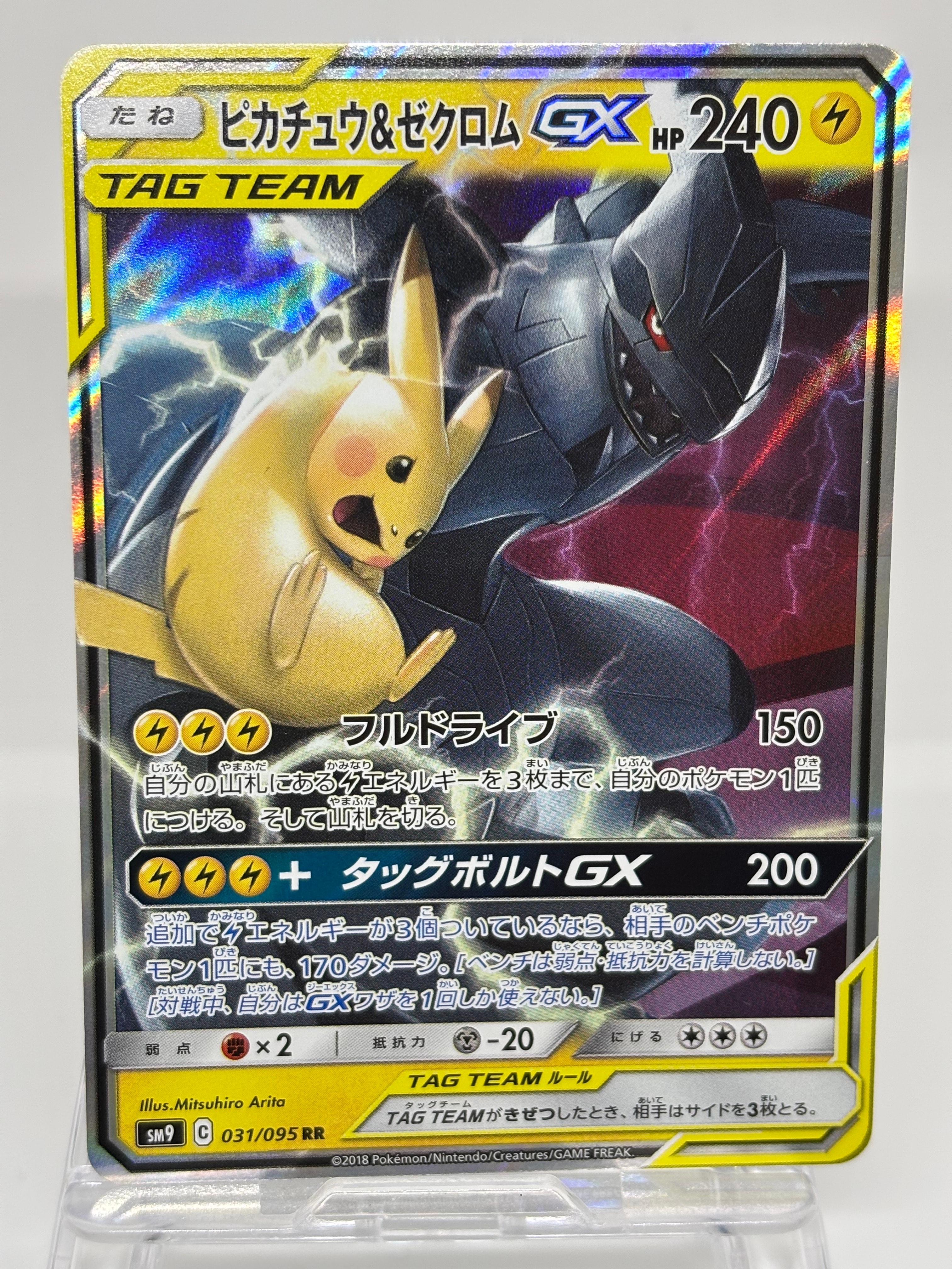 PSA10】ピカチュウ&ゼクロムGX RR [SM9 031/095](拡張パック「タッグ
