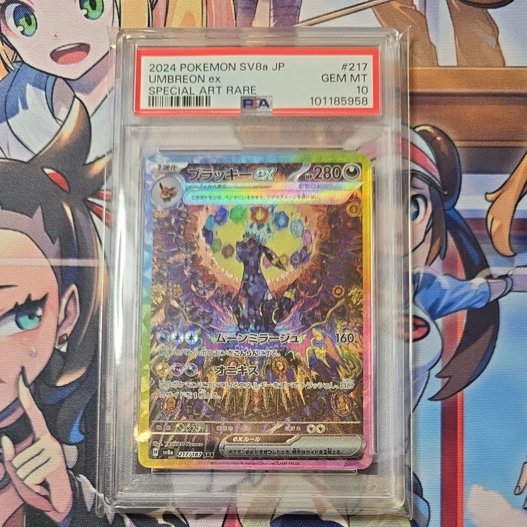 ブラッキーex SAR [SV8a 217/187](ハイクラスパック「テラスタルフェスex」)