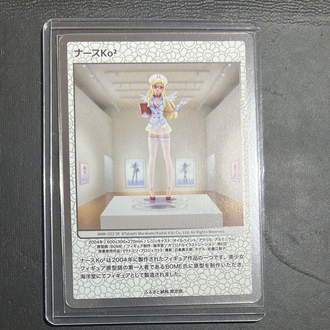 ナースKo2 SR [MMK-022]【日本語版】(ムラカミフラワーズ「村上隆もののけ京都 ふるさと納税限定版 第2弾」)