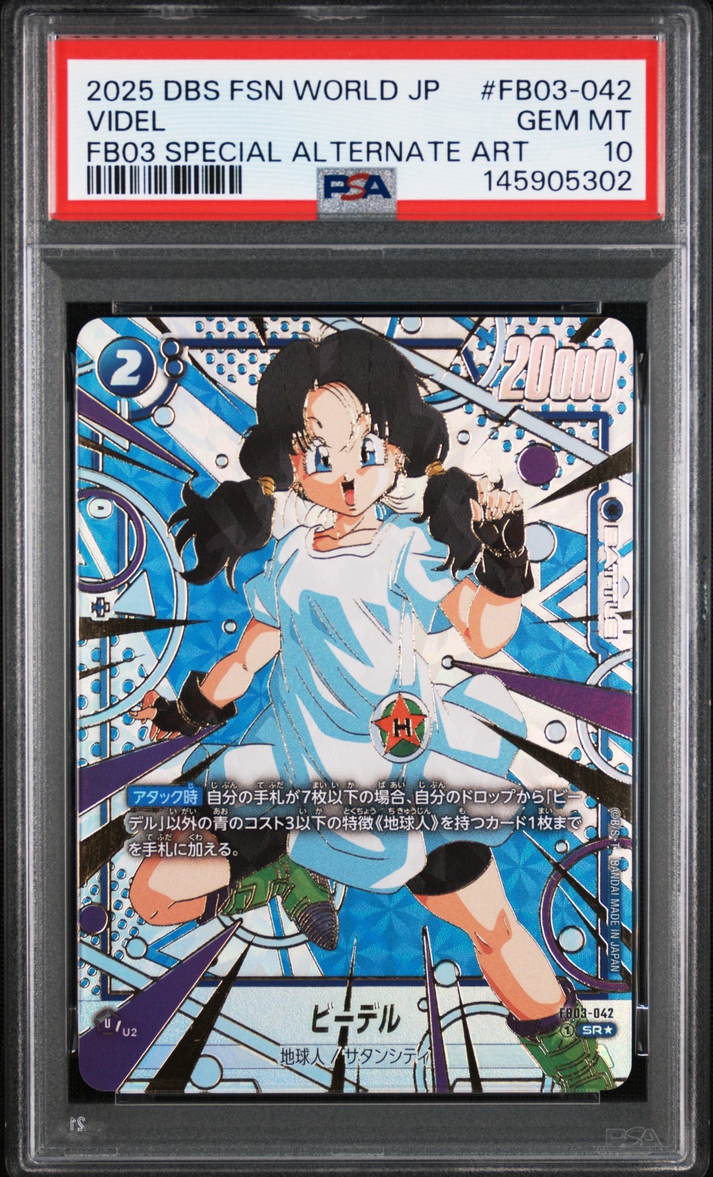 ドラゴンボール スパーキングゼロ エナジーマーカー PSA10 PSA10】エナジーマーカー(Sparking! ZERO) ☆ [E-04](フュージョン