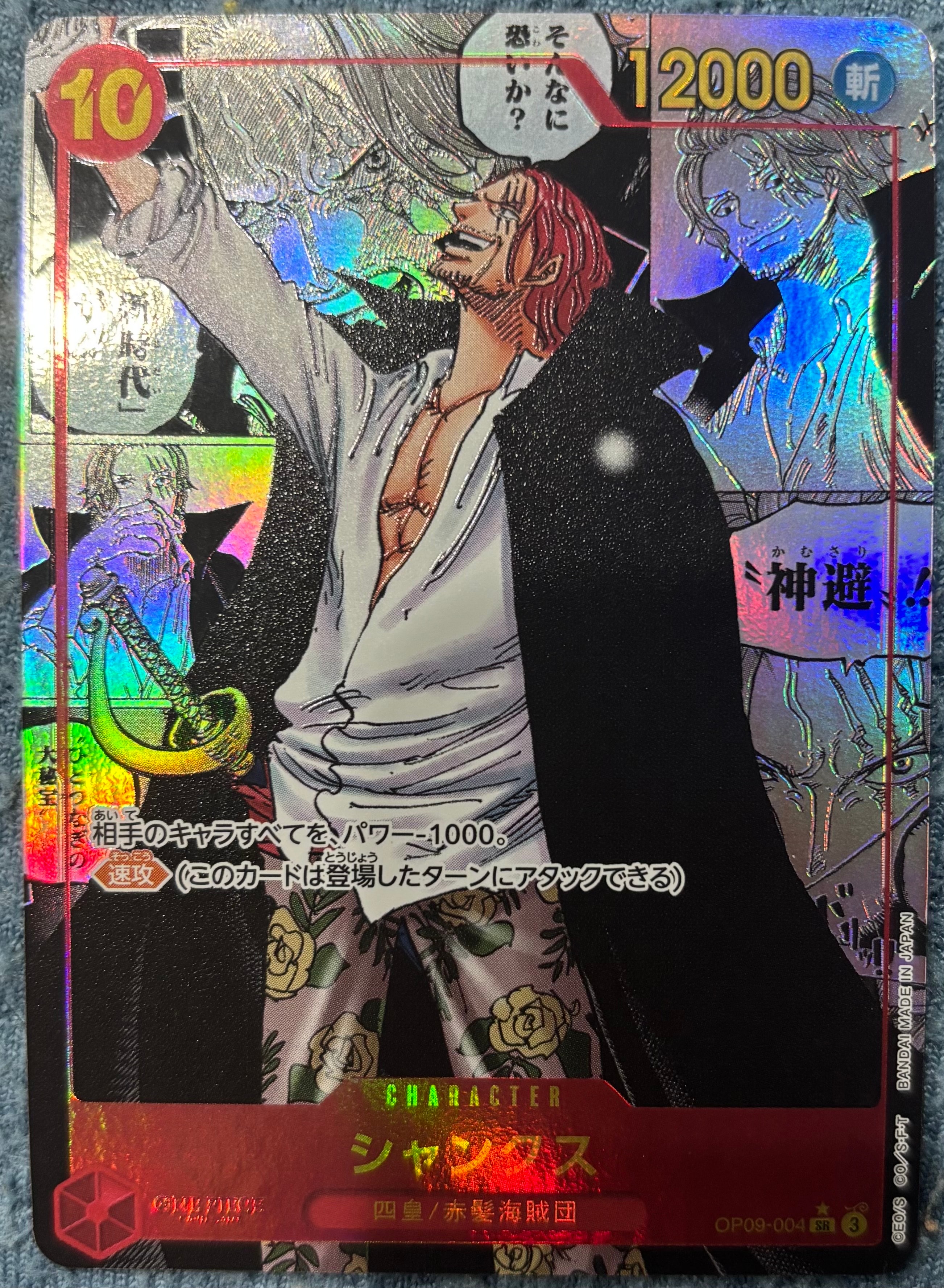 PSA10】シャンクス：金背景 SR-SPC :3周年スペシャルカード [OP09-004