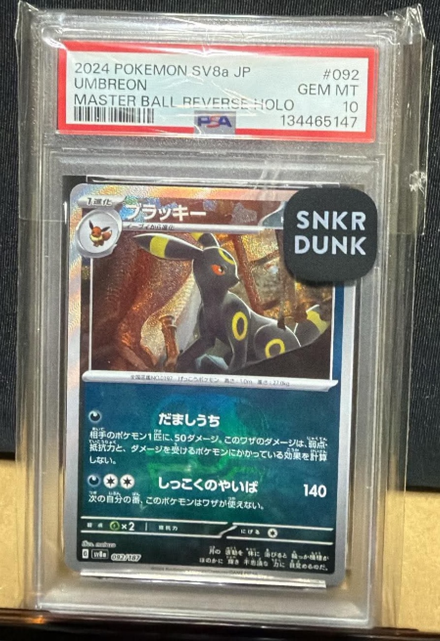 ブラッキー :マスターボールミラー [SV8a 092/187](ハイクラスパック