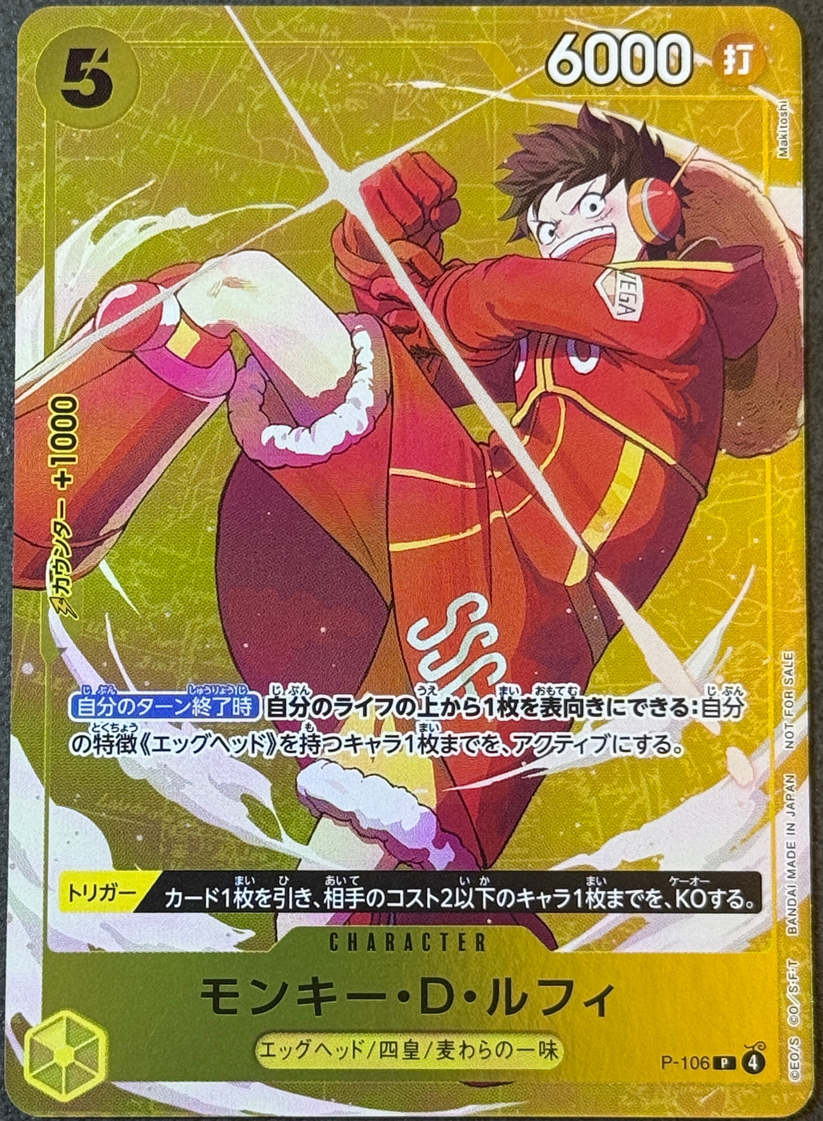 モンキー・D・ルフィ P [P-106](プロモーションカード「スタンダード