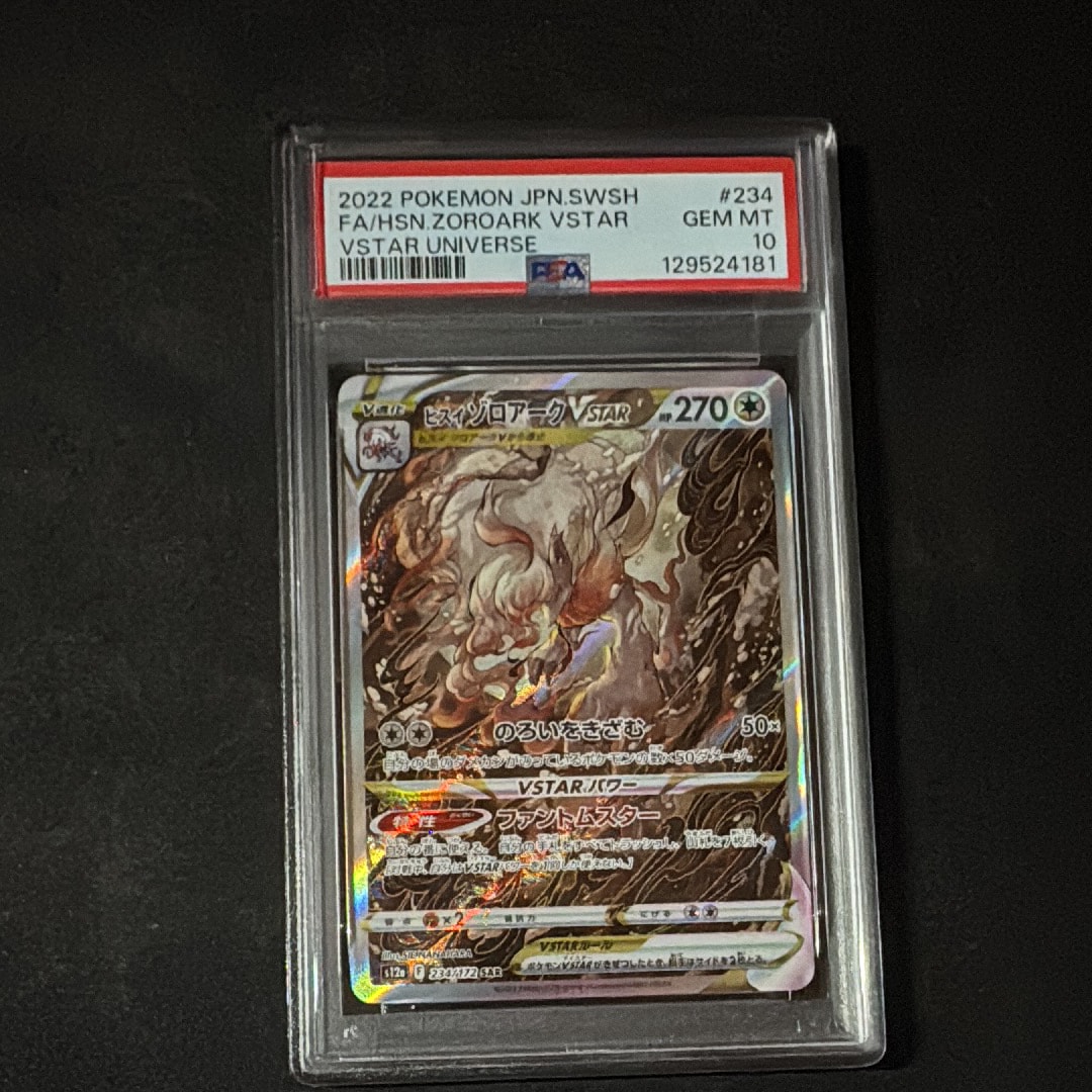 ヒスイゾロアークVSTAR SAR[s12a 234/172](ハイクラスパック「VSTARユニバース」)