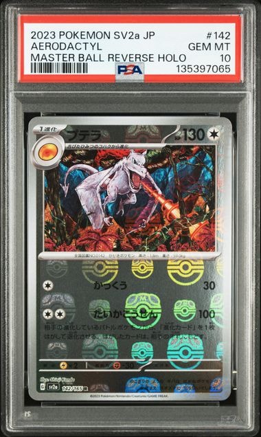 プテラ R: マスターボールミラー[SV2a 142/165](強化拡張パック「ポケモンカード151」)