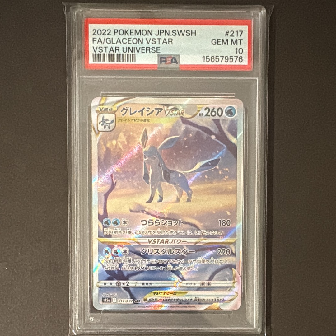 グレイシアVSTAR SAR[s12a 217/172](ハイクラスパック「VSTARユニバース」)