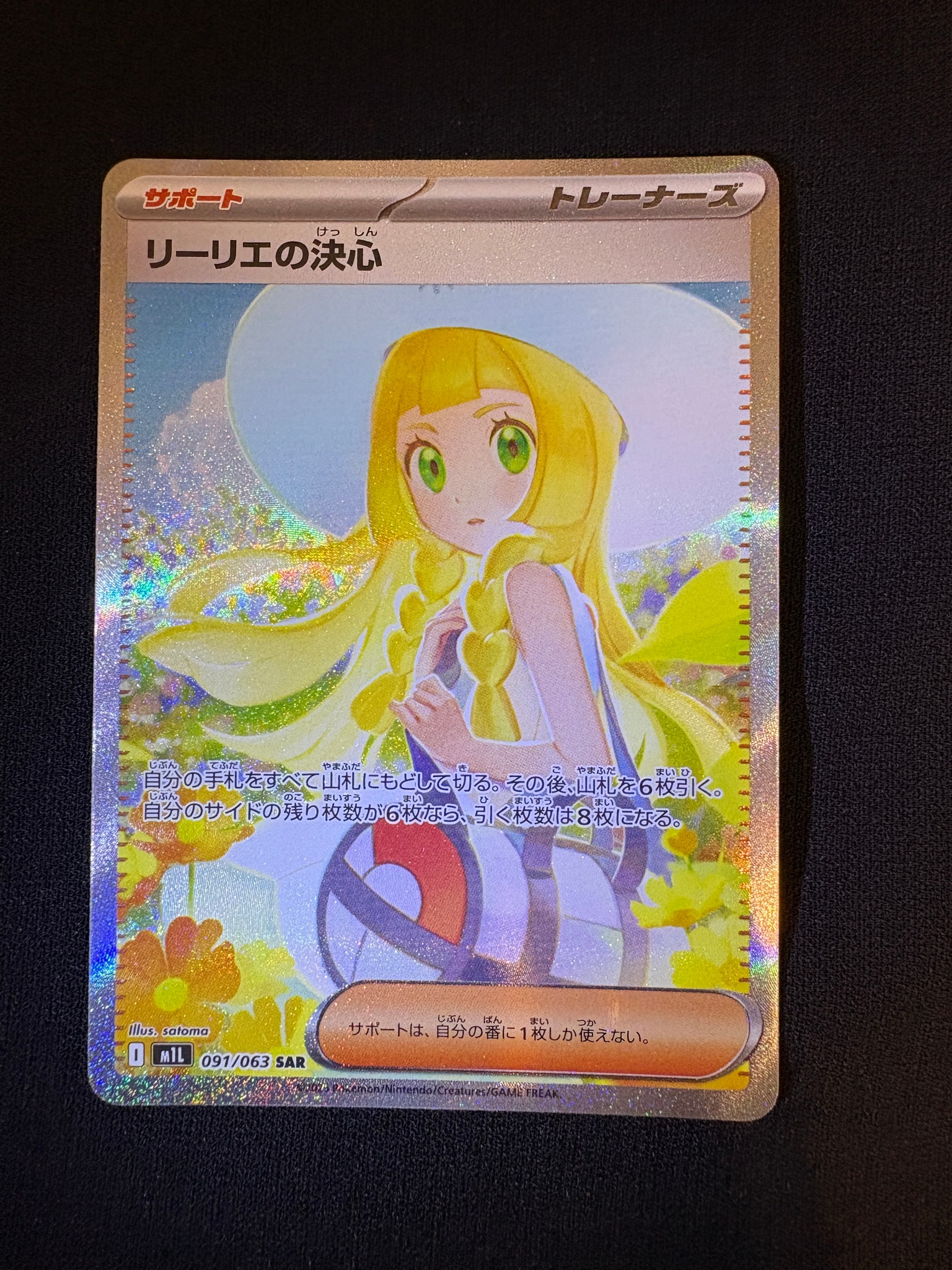 リーリエの決心 SAR [M1L 091/063](拡張パック「メガブレイブ」)通販