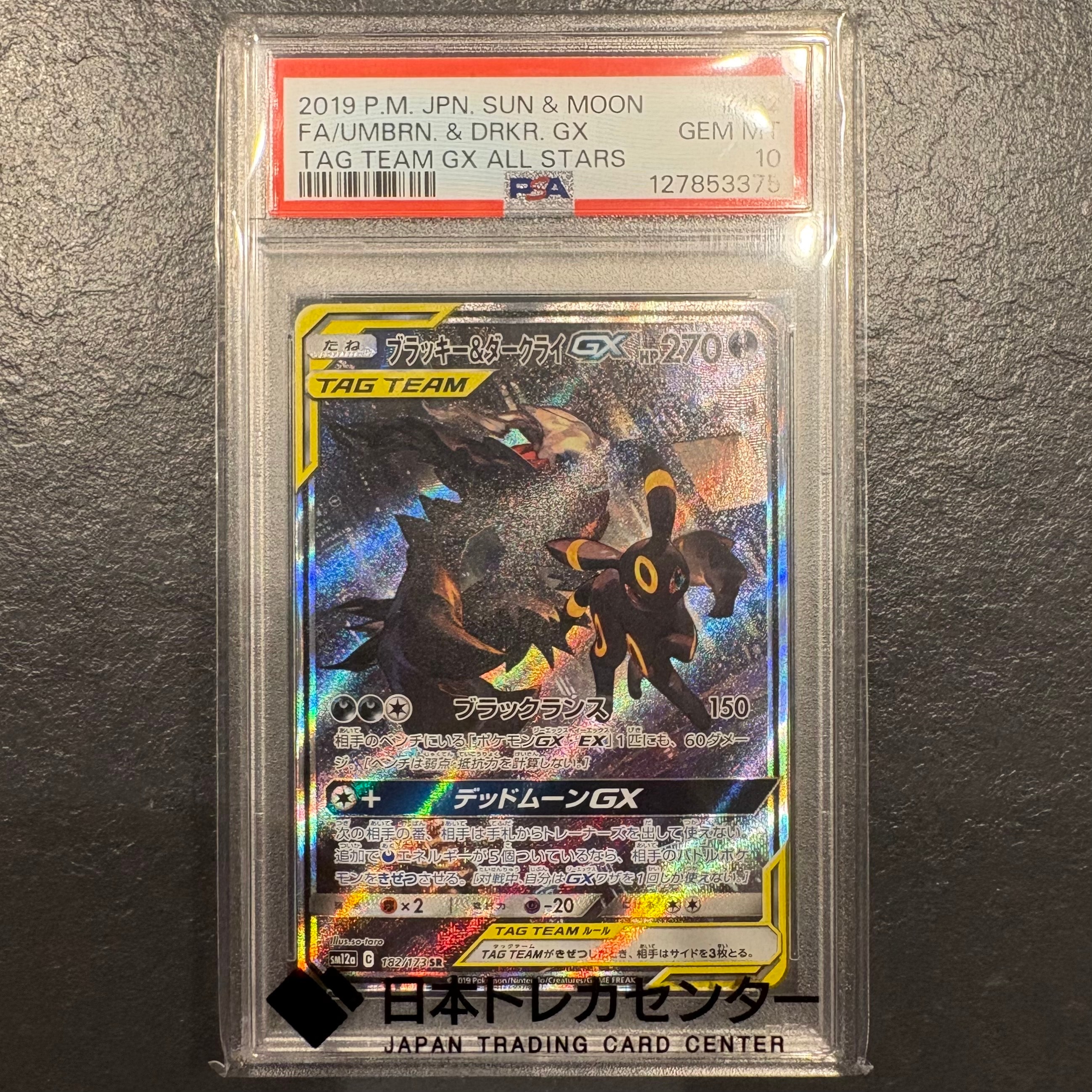 ブラッキー&ダークライGX SR: SA[SM12a 182/173](ハイクラスパック