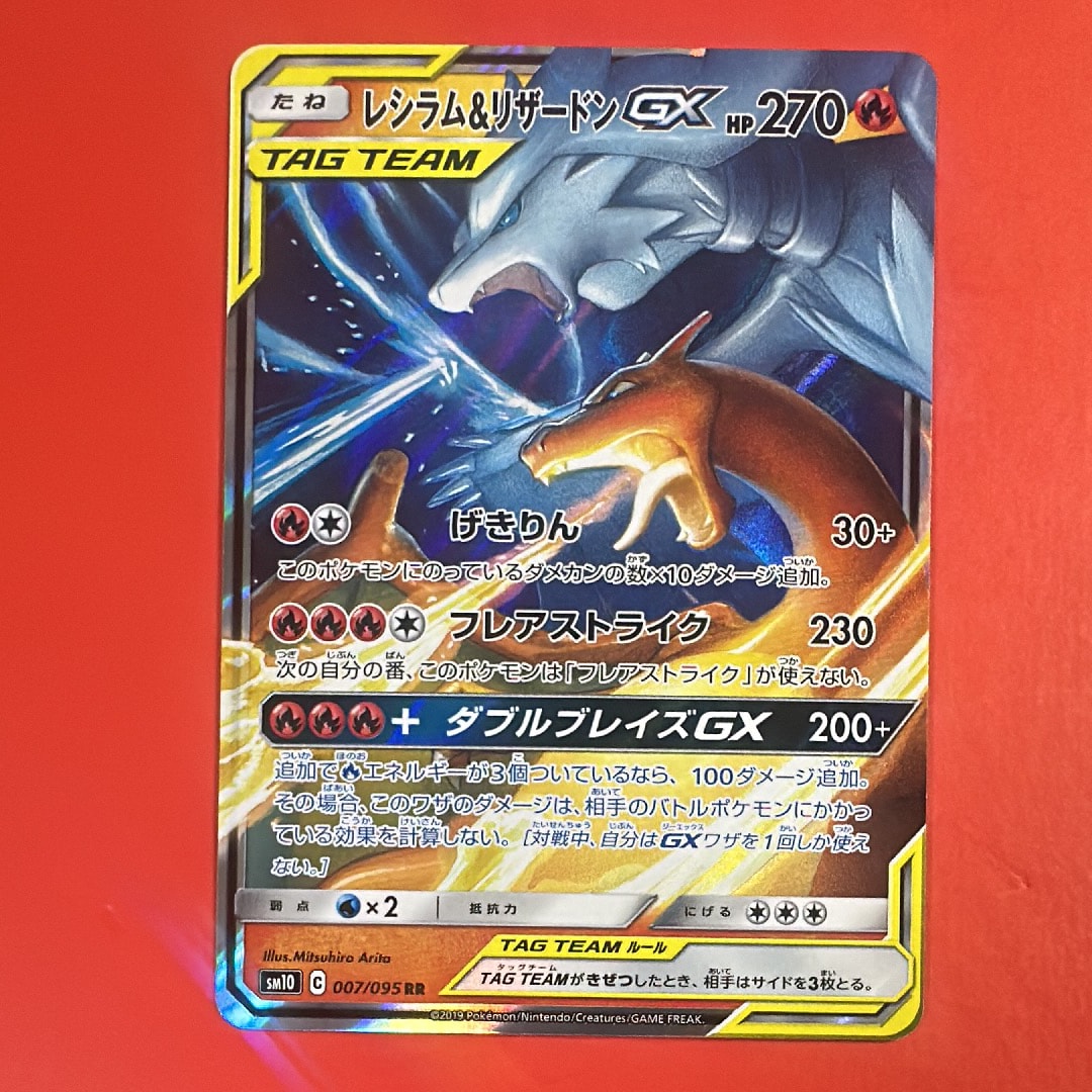PSA10】レシラム&リザードンGX RR [SM10 007/095](拡張パック「ダブル