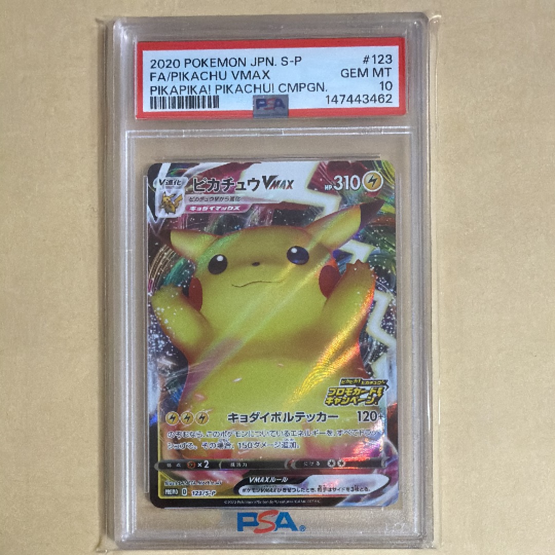PSA10】ピカチュウVMAX（バンザイピカチュウ）: プロモ[S-P 123