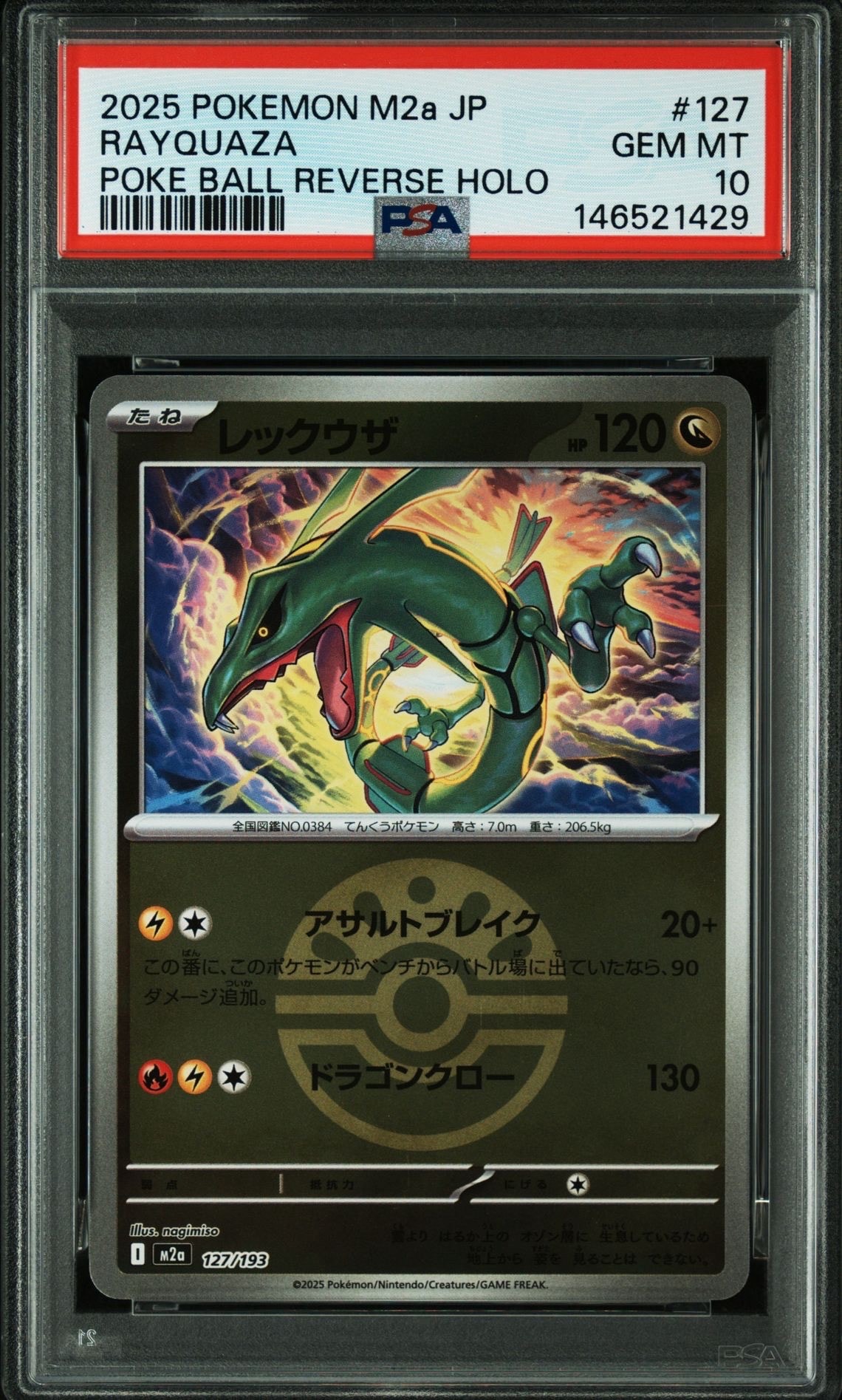PSA10】レックウザ :モンスターボール/オシャボミラー [M2a 127/193