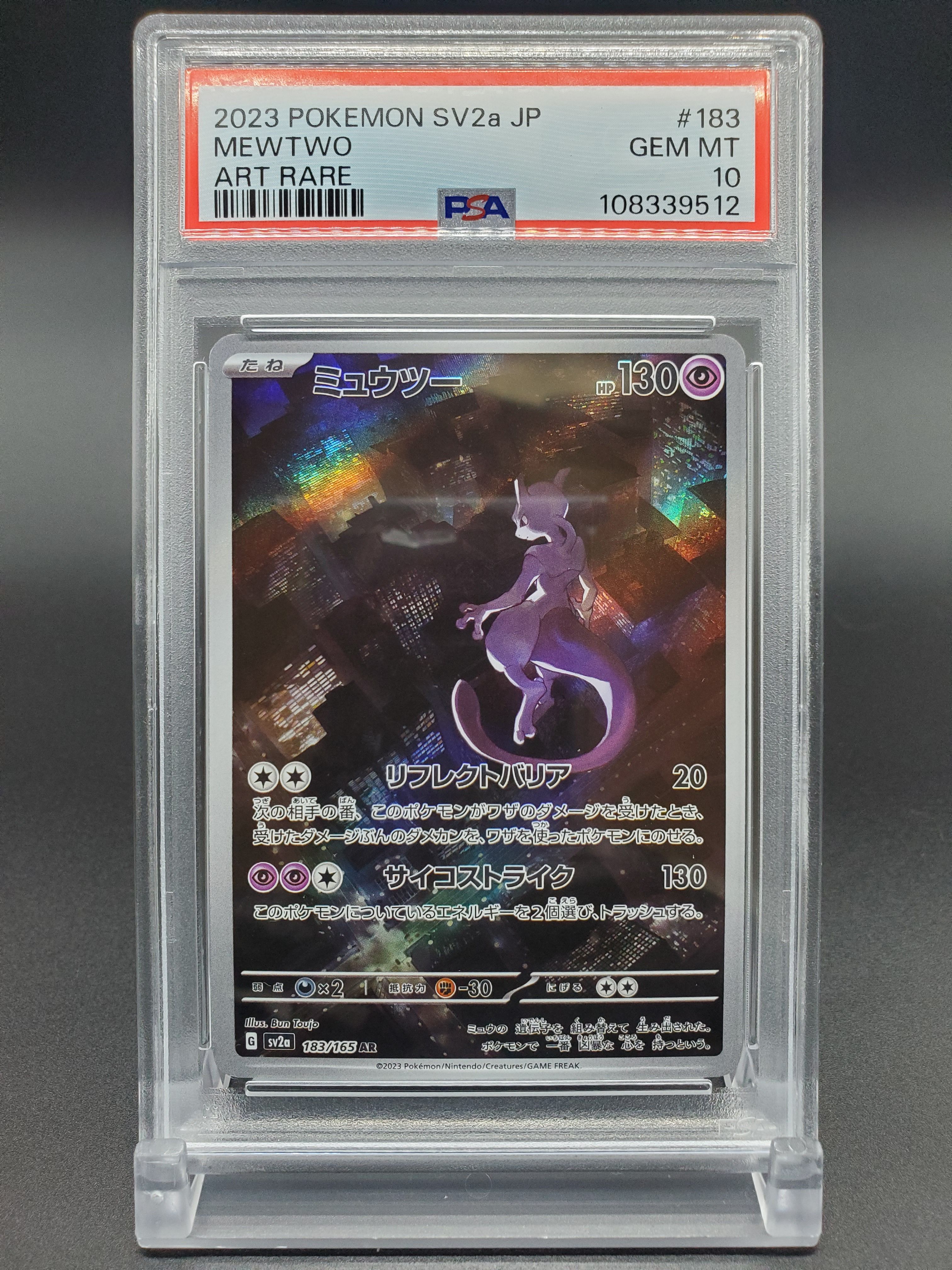 ミュウツー AR[SV2a 183/165](強化拡張パック「ポケモンカード151」)
