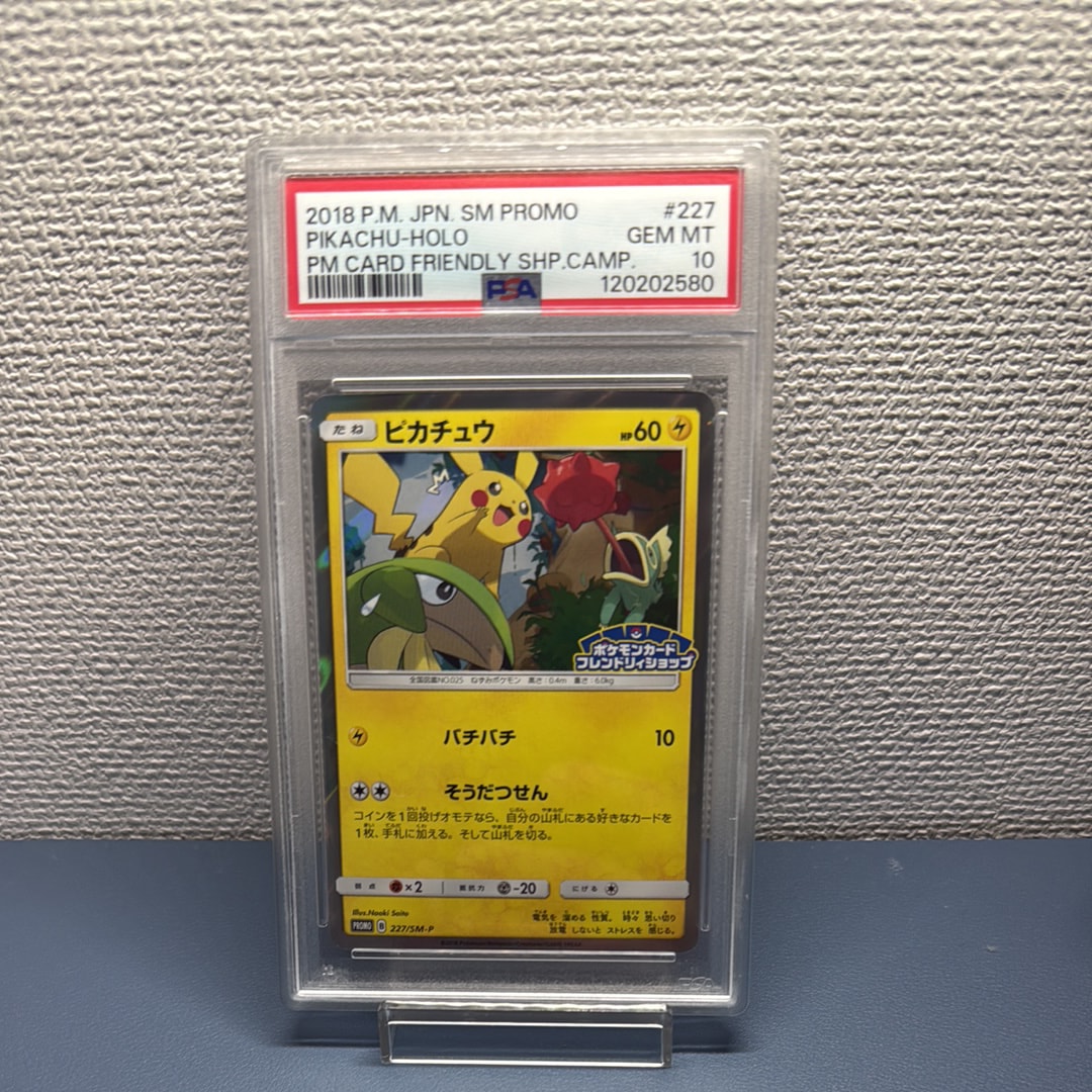 ピカチュウ P [SM-P 227](プロモーションカード「ポケモンカードフレンドリィショップ限定キャンペーン」)