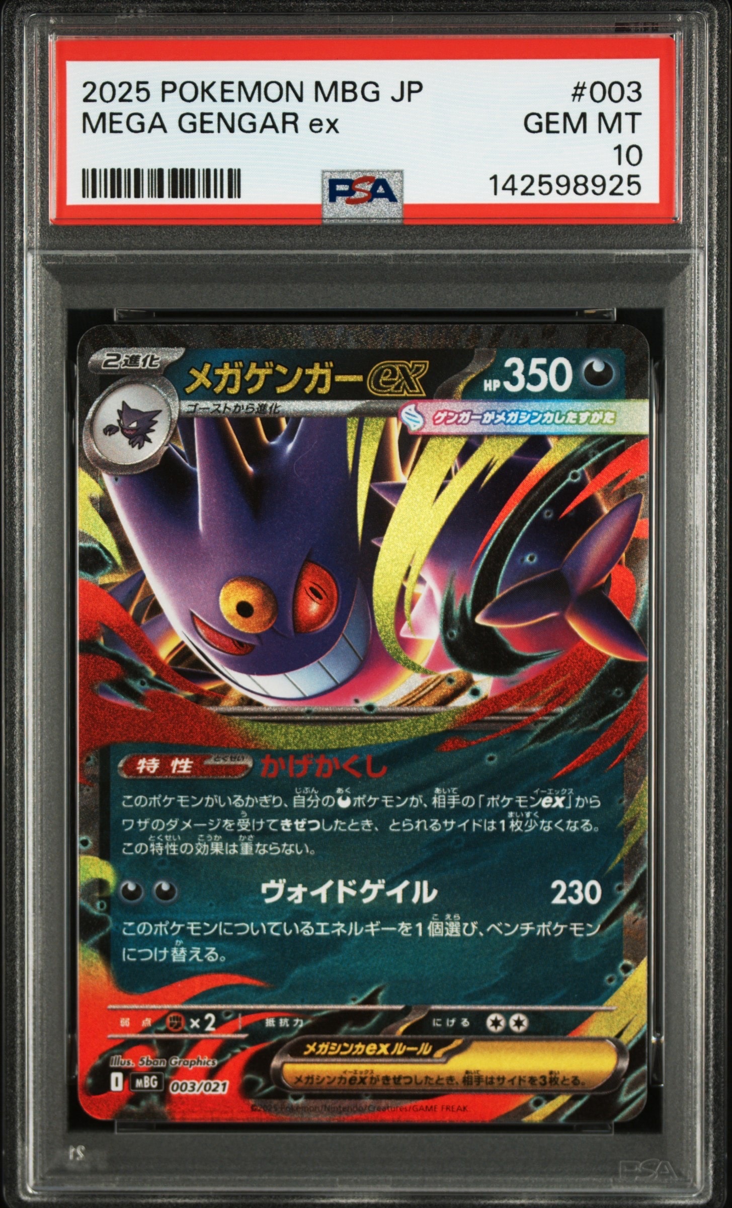 美品　メガゲンガーex PSA9】メガゲンガーex [MBG 003/021](スターターセットMEGA