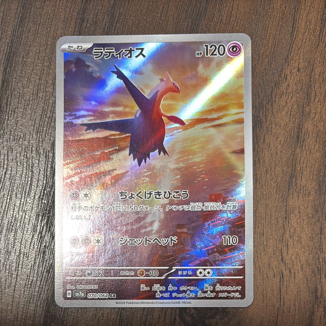 ラティオス AR [SV7a 070/064](強化拡張パック「楽園ドラゴーナ」)