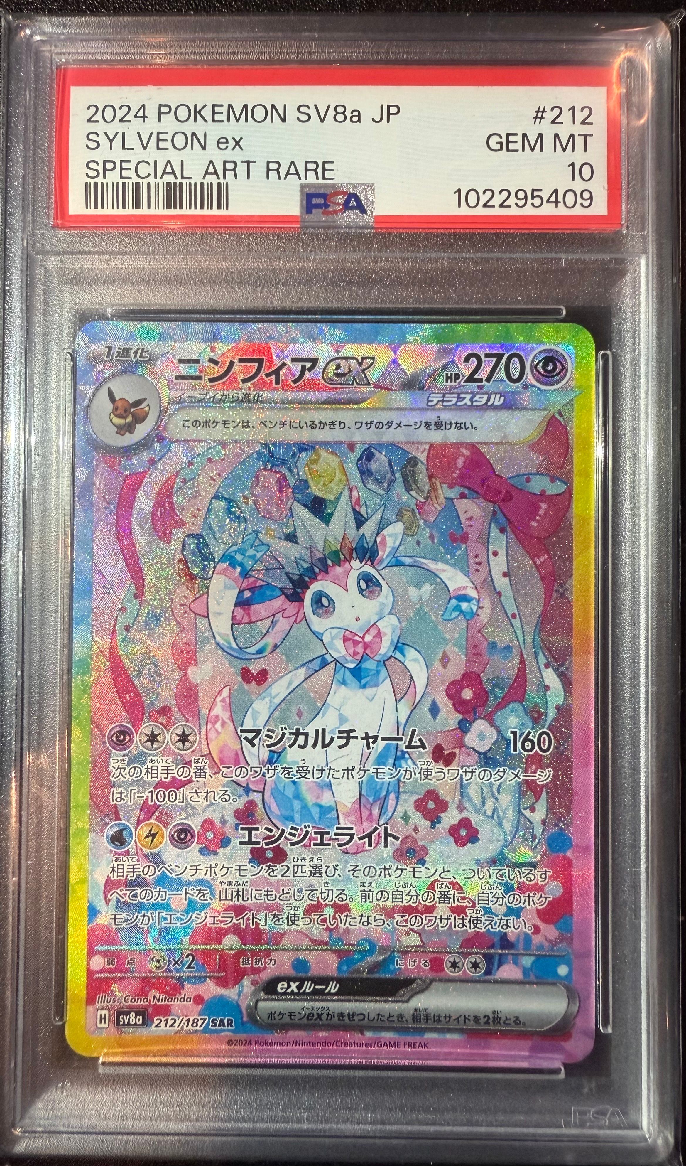 ニンフィアex SAR [SV8a 212/187](ハイクラスパック「テラスタルフェスex」)
