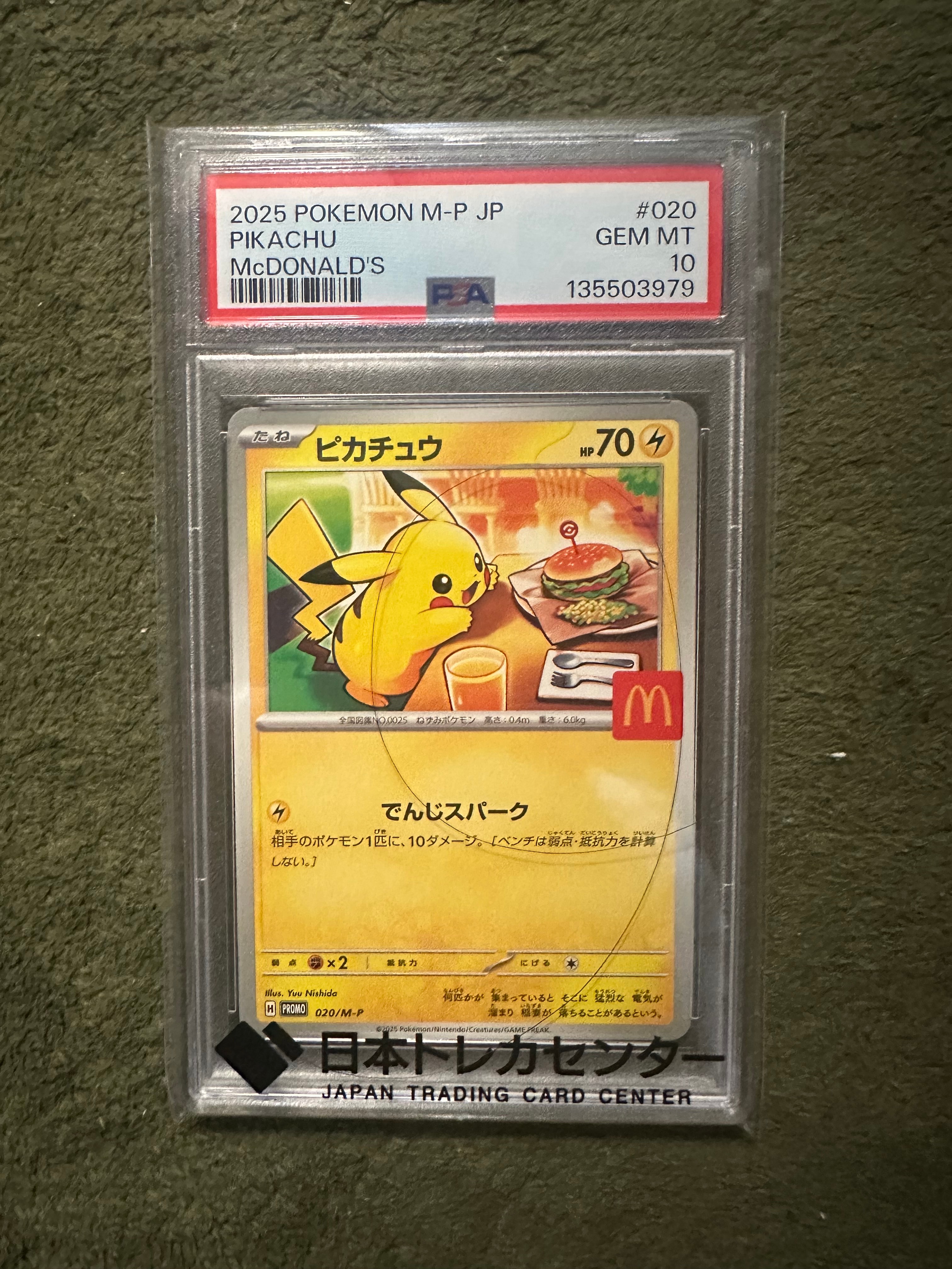 ピカチュウ P [M-P 020](プロモカードパック「マクドナルド ハッピーセット2025」)