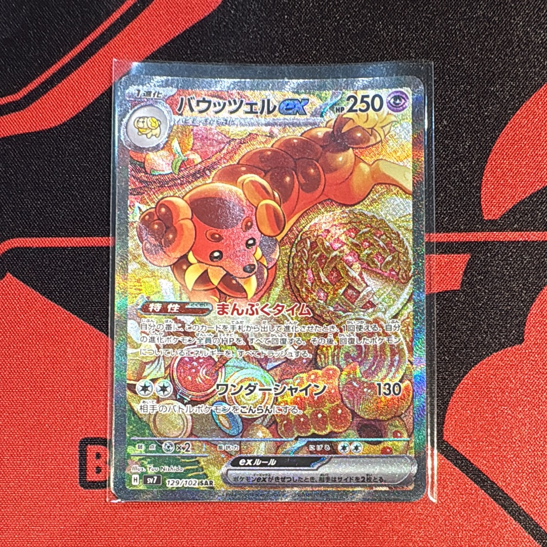 バウッツェルex SAR [SV7 129/102](拡張パック「ステラミラクル」)