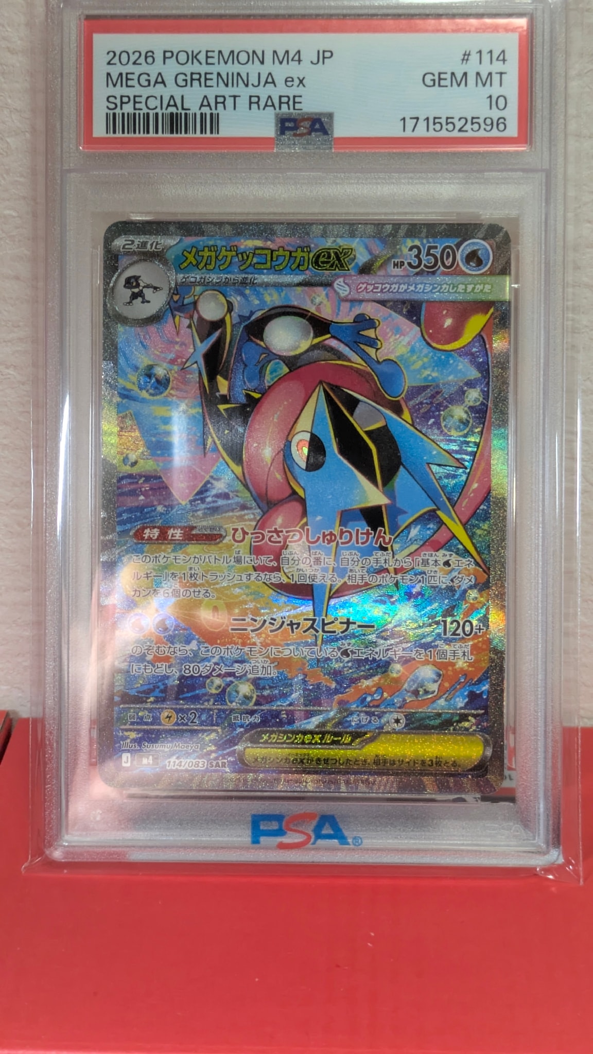 メガゲッコウガex SAR [M4 114/083](拡張パック「ニンジャスピナー
