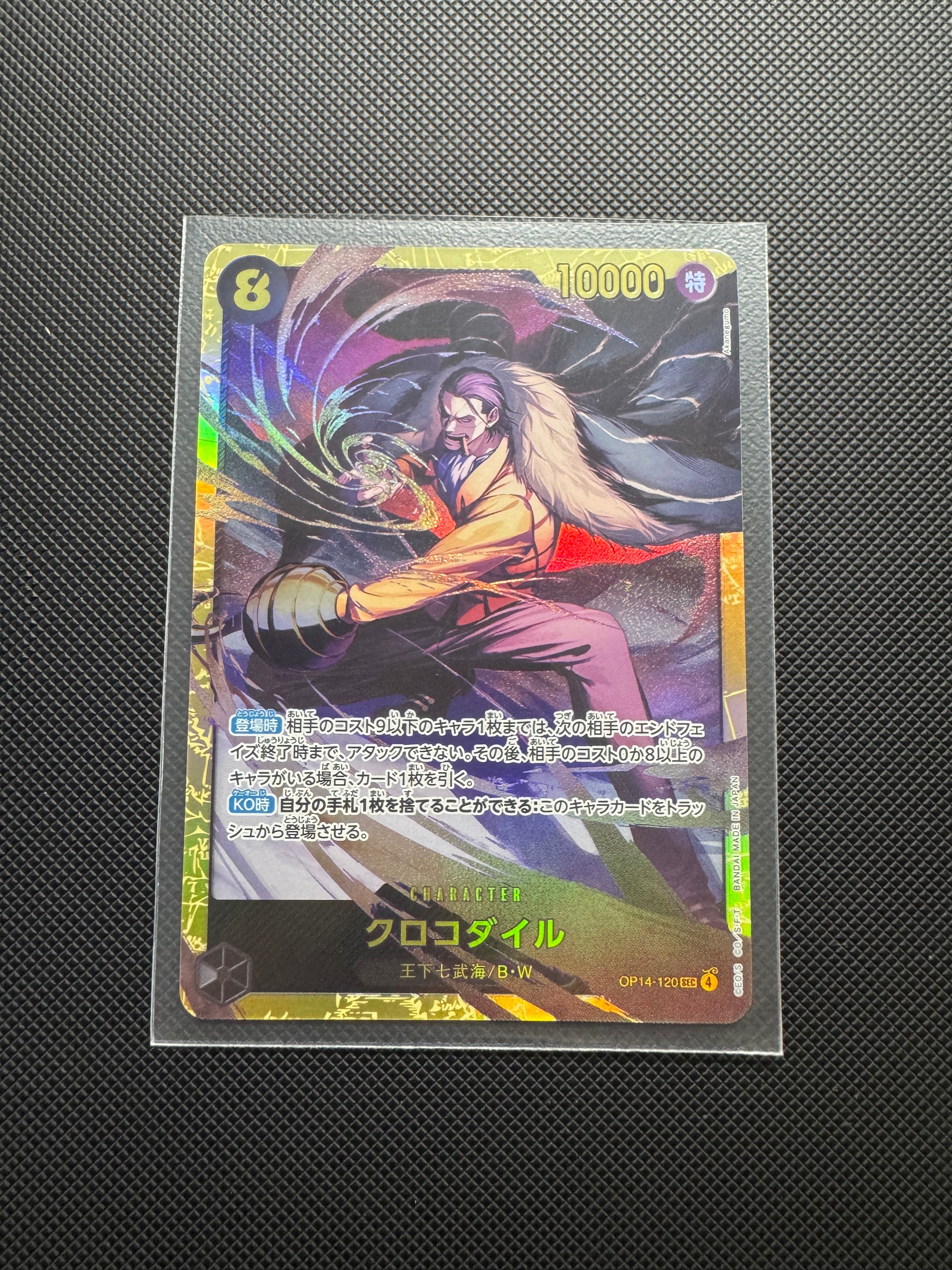 PSA10】クロコダイル SEC :上位記念品 [OP14-120](プロモーション
