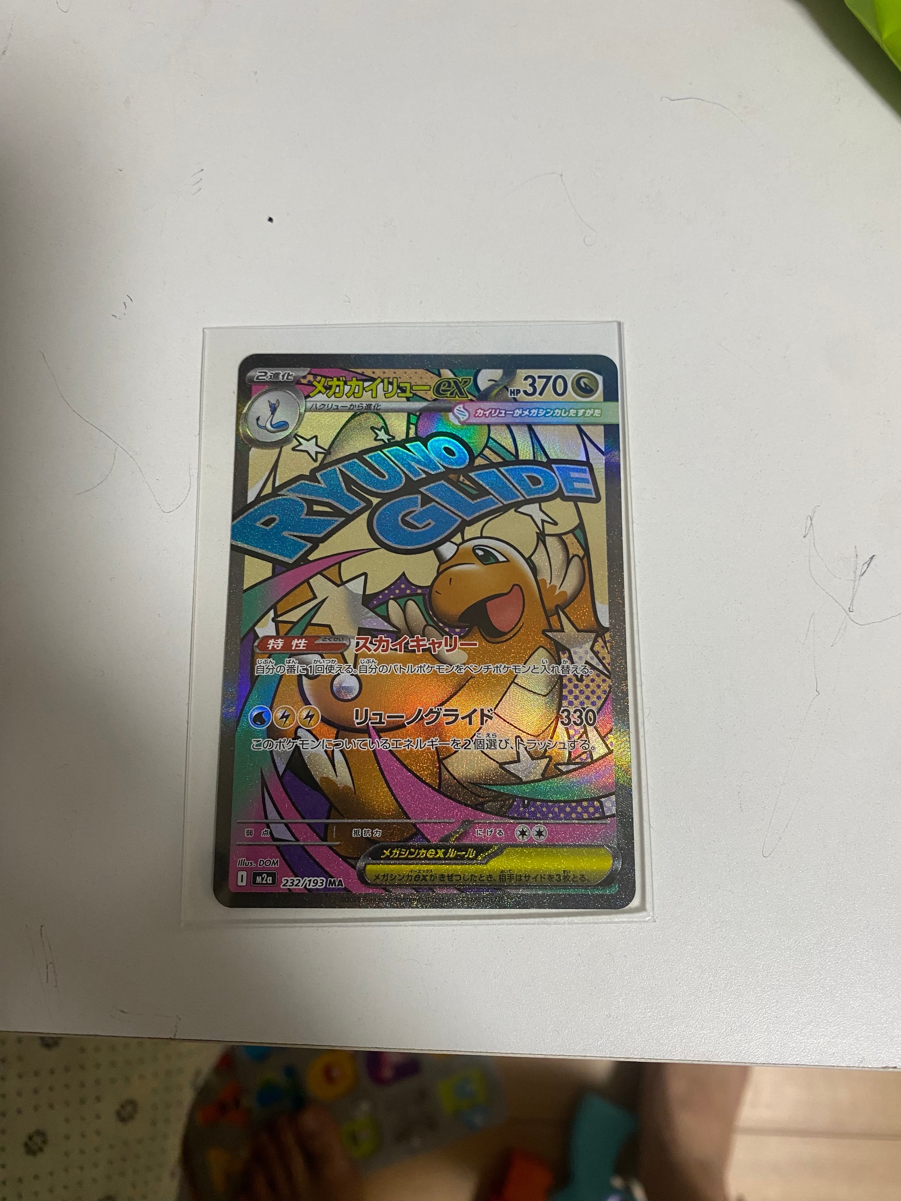 メガカイリューex MA [M2a 232/193](ハイクラスパック「MEGAドリームex」)