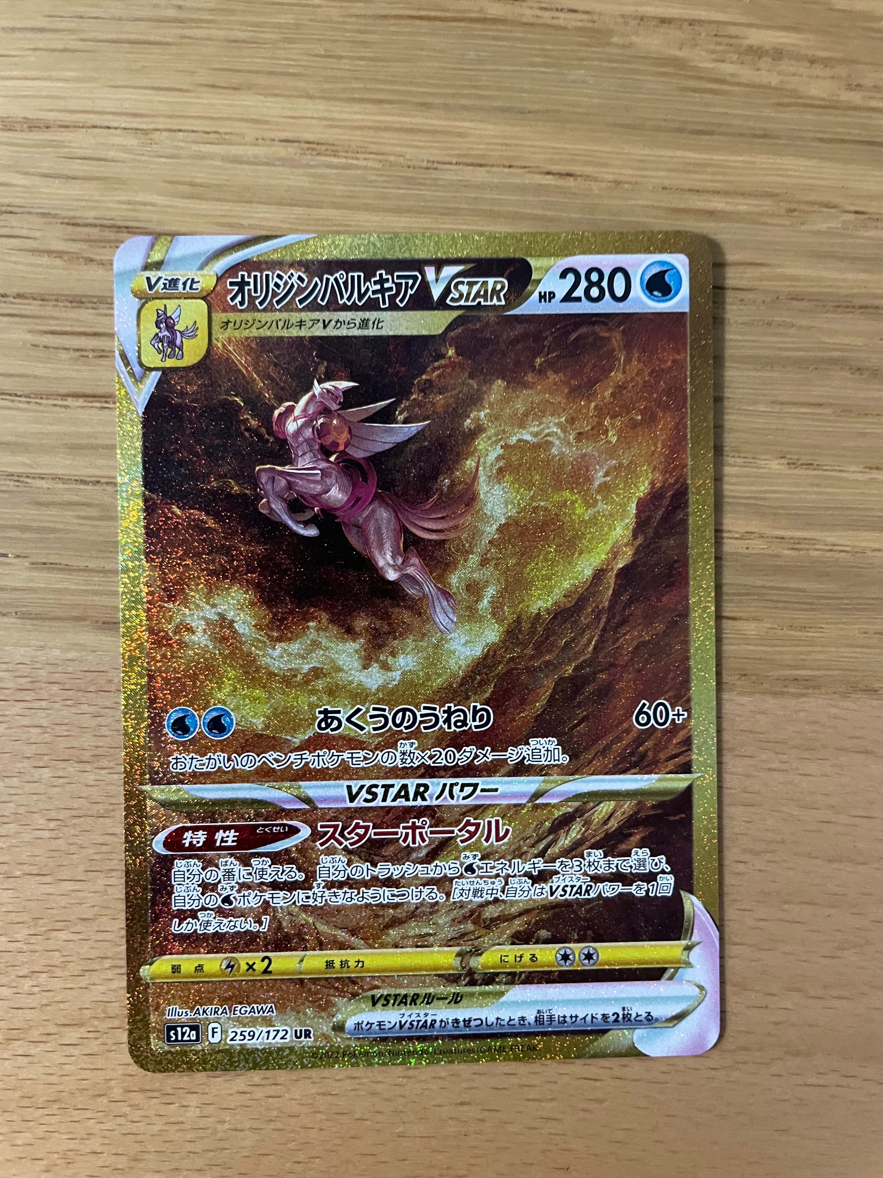 オリジンパルキアVSTAR UR[s12a 259/172](ハイクラスパック「VSTARユニバース」)