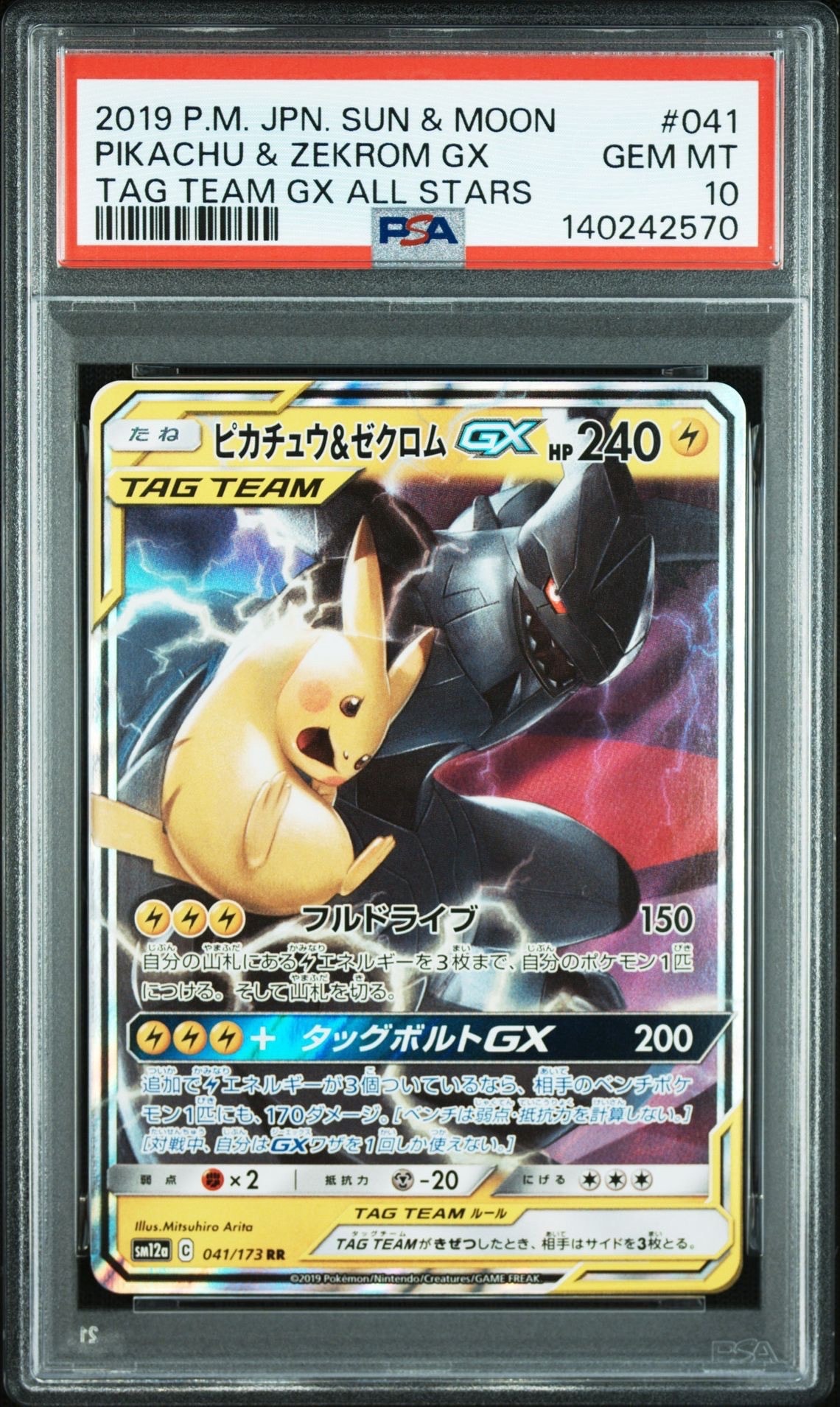 ピカチュウ&ゼクロムGX RR [SM12a 041/173](ハイクラスパック「TAG TEAM GX タッグオールスターズ」)