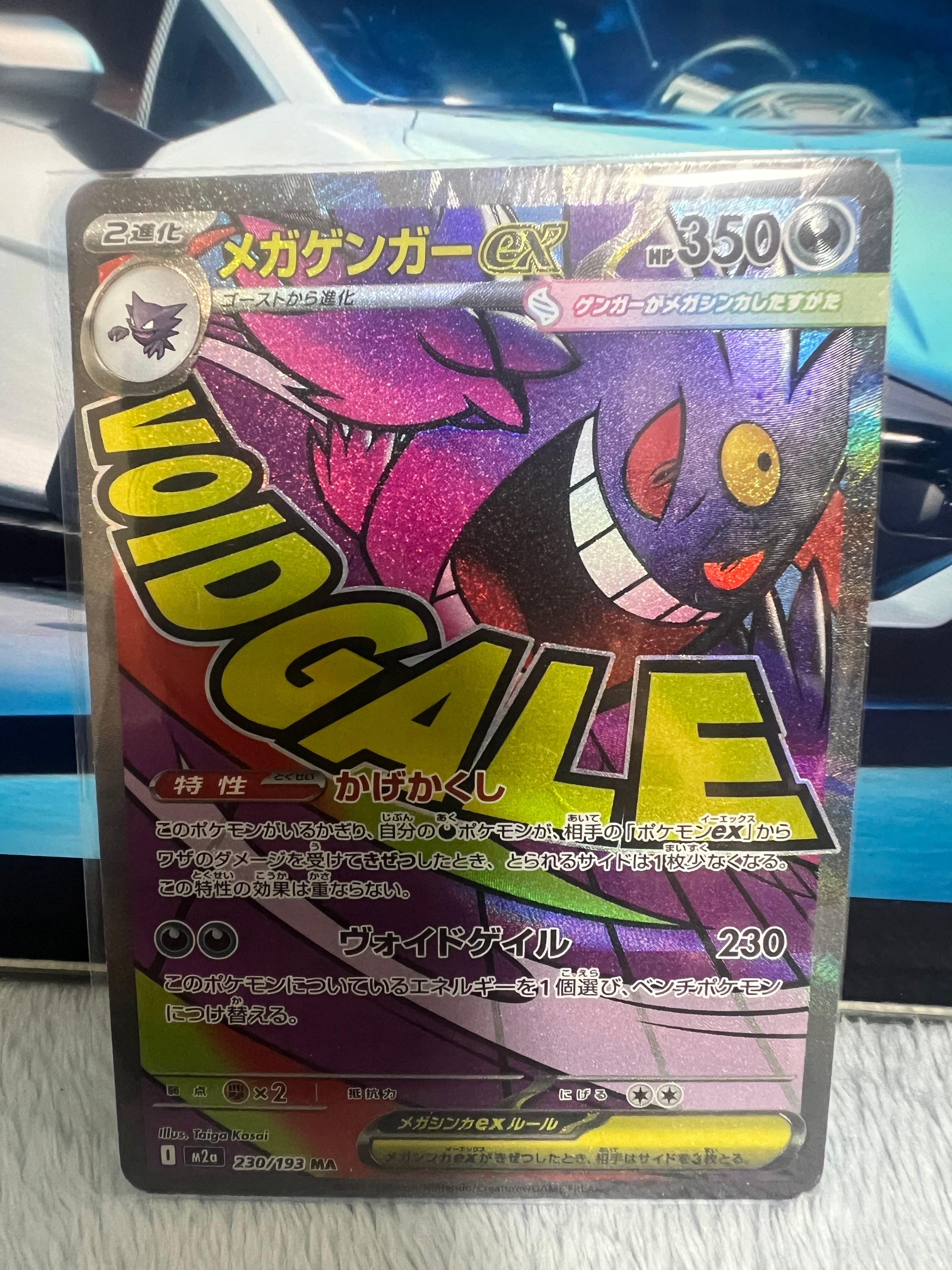 メガゲンガーex MA [M2a 230/193](ハイクラスパック「MEGAドリームex」)