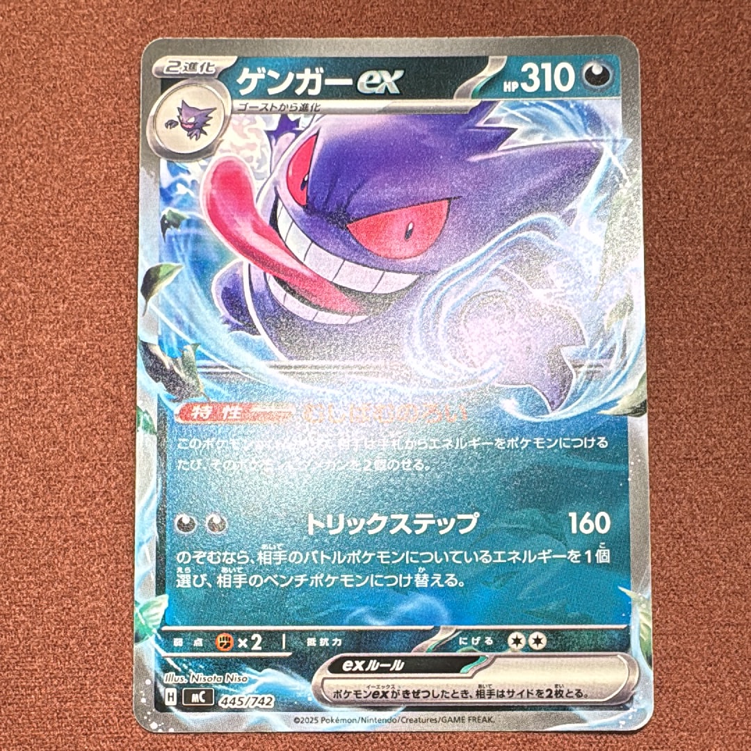ゲンガーex [MC 445/742](スタートデッキ100「バトルコレクション」)の