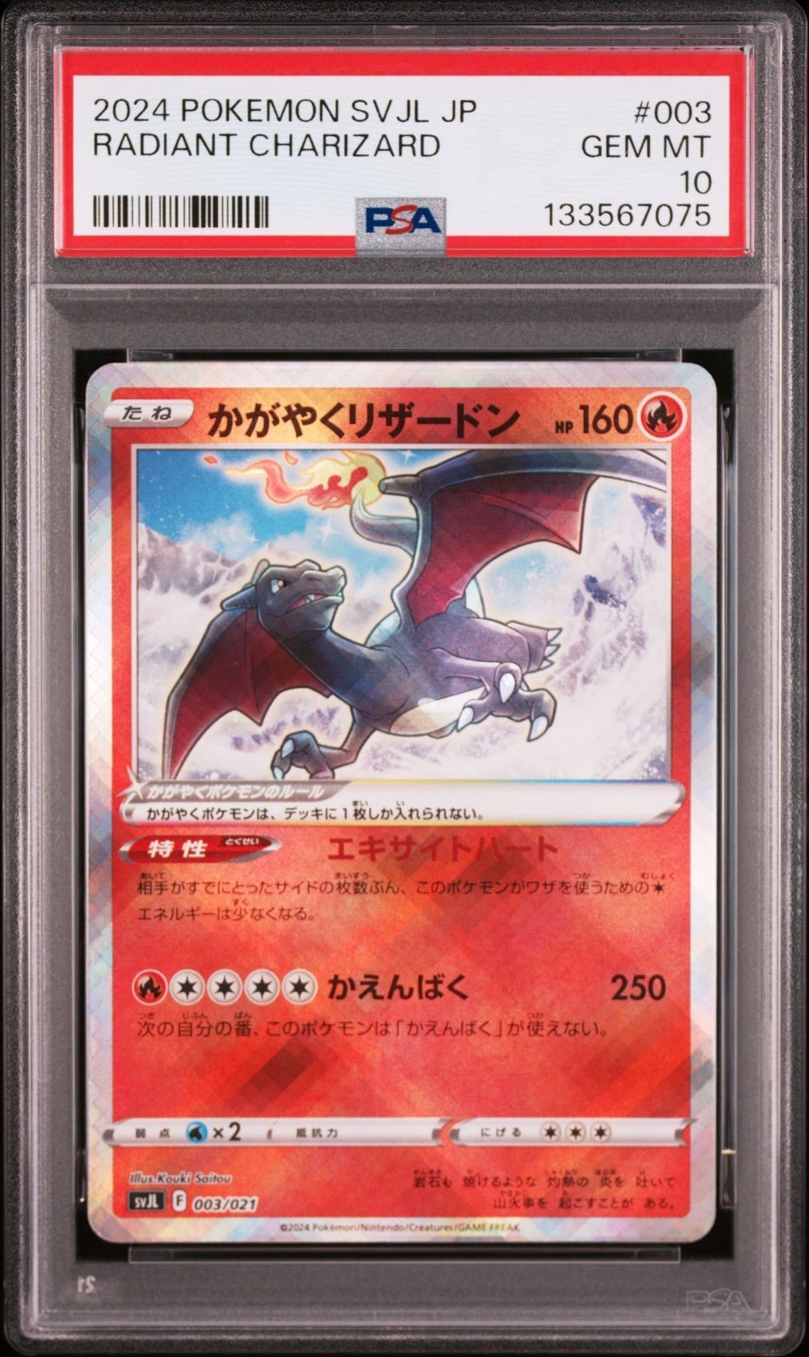 PSA10】かがやくリザードン [SVJL 003/21](バトルマスターデッキ