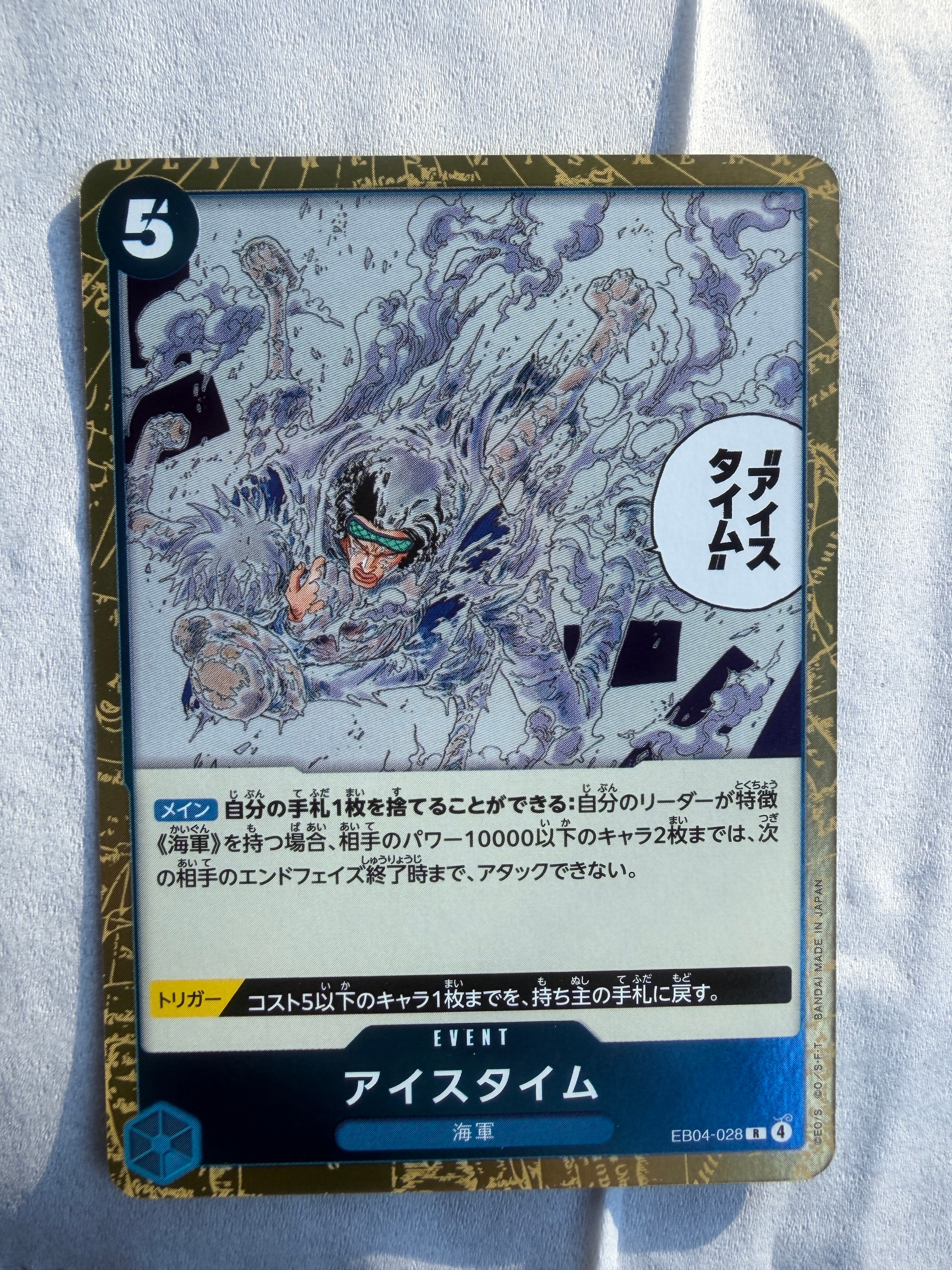 アイスタイム R [EB04-028](エクストラブースター「エッグヘッドクライシス」)