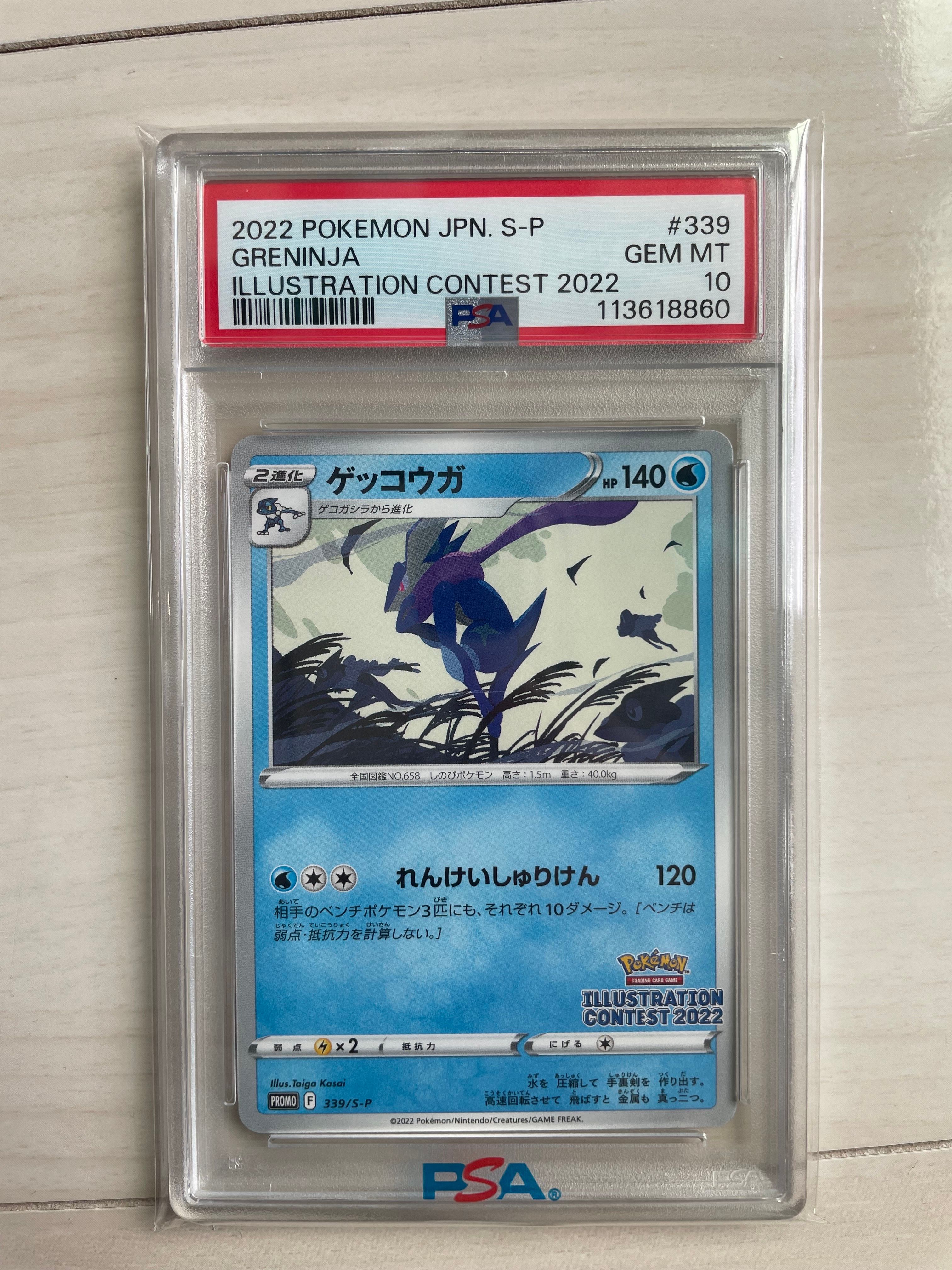 ゲッコウガ プロモ[PROMO339 S-P](プロモーションカード「ポケモンセンター・ポケモンストア・ポケモンセンターオンライン2000円以上購入特典」)