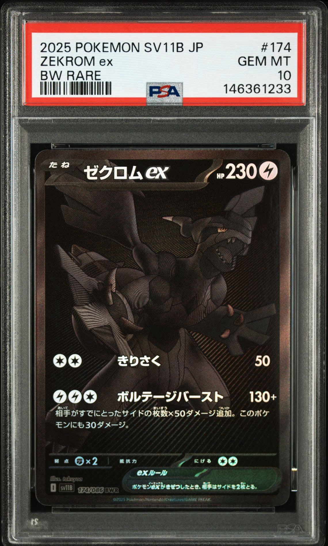 ゼクロムex BWR [SV11B 174/086](拡張パック「ブラックボルト」)通販