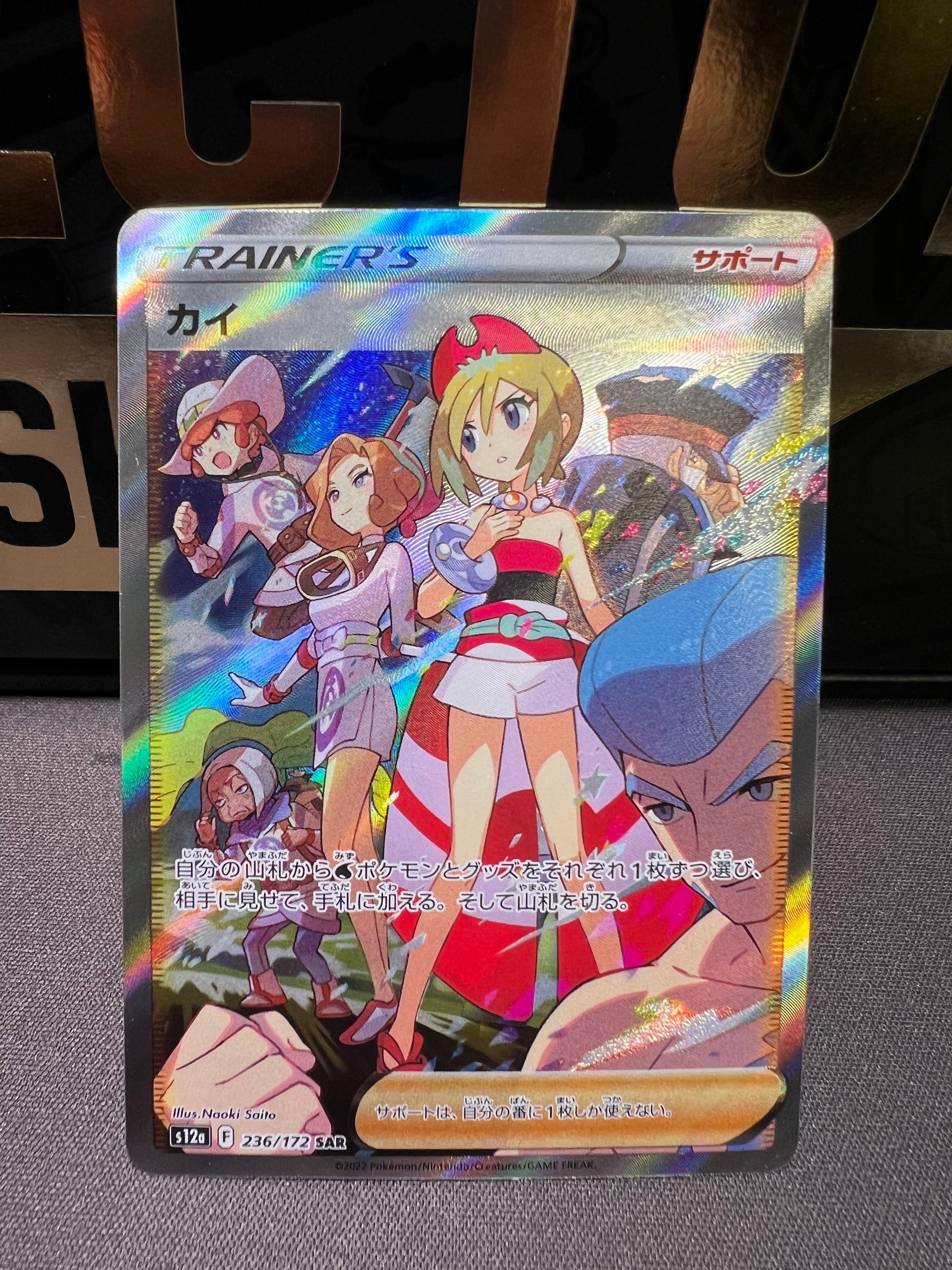 カイ SAR[s12a 236/172](ハイクラスパック「VSTARユニバース」)