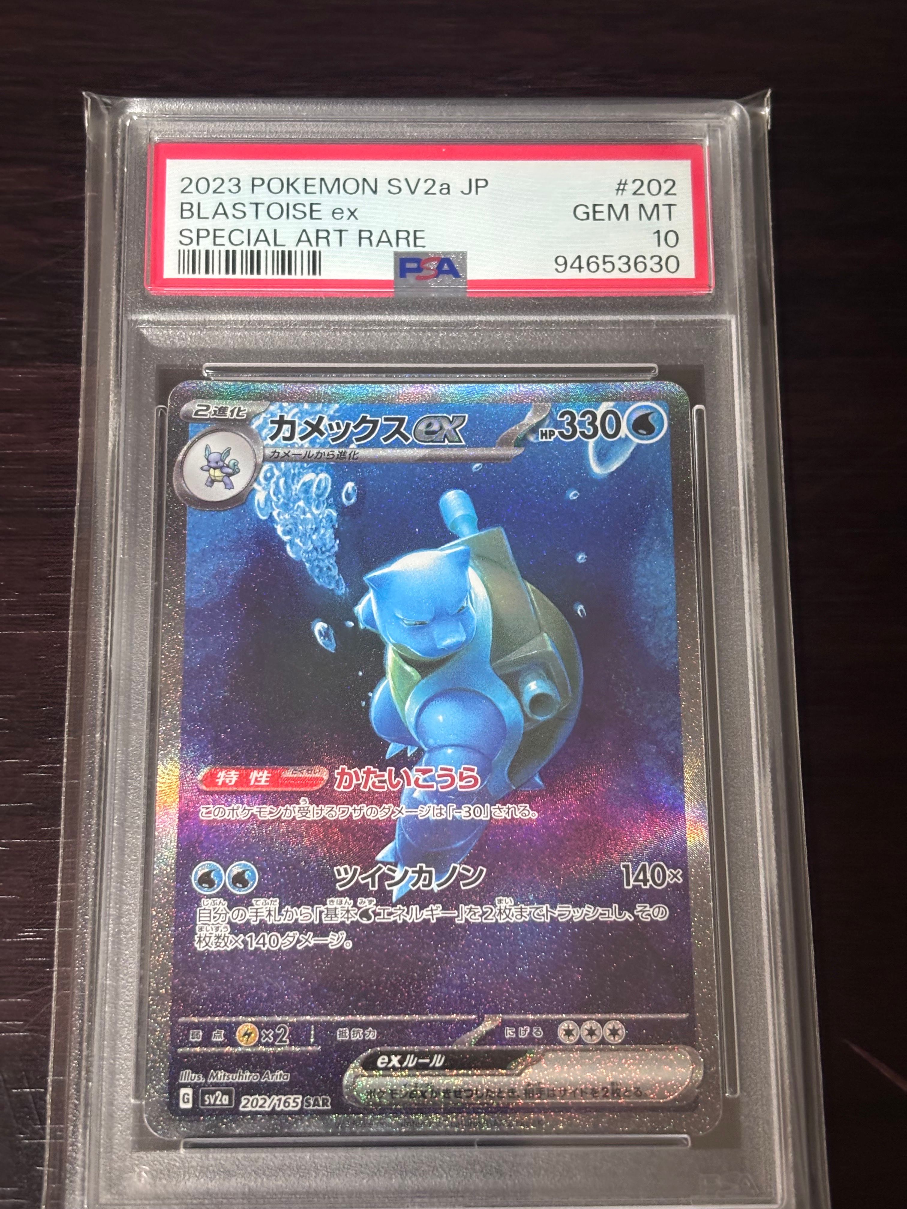 カメックスex SAR[SV2a 202/165](強化拡張パック「ポケモンカード151」)