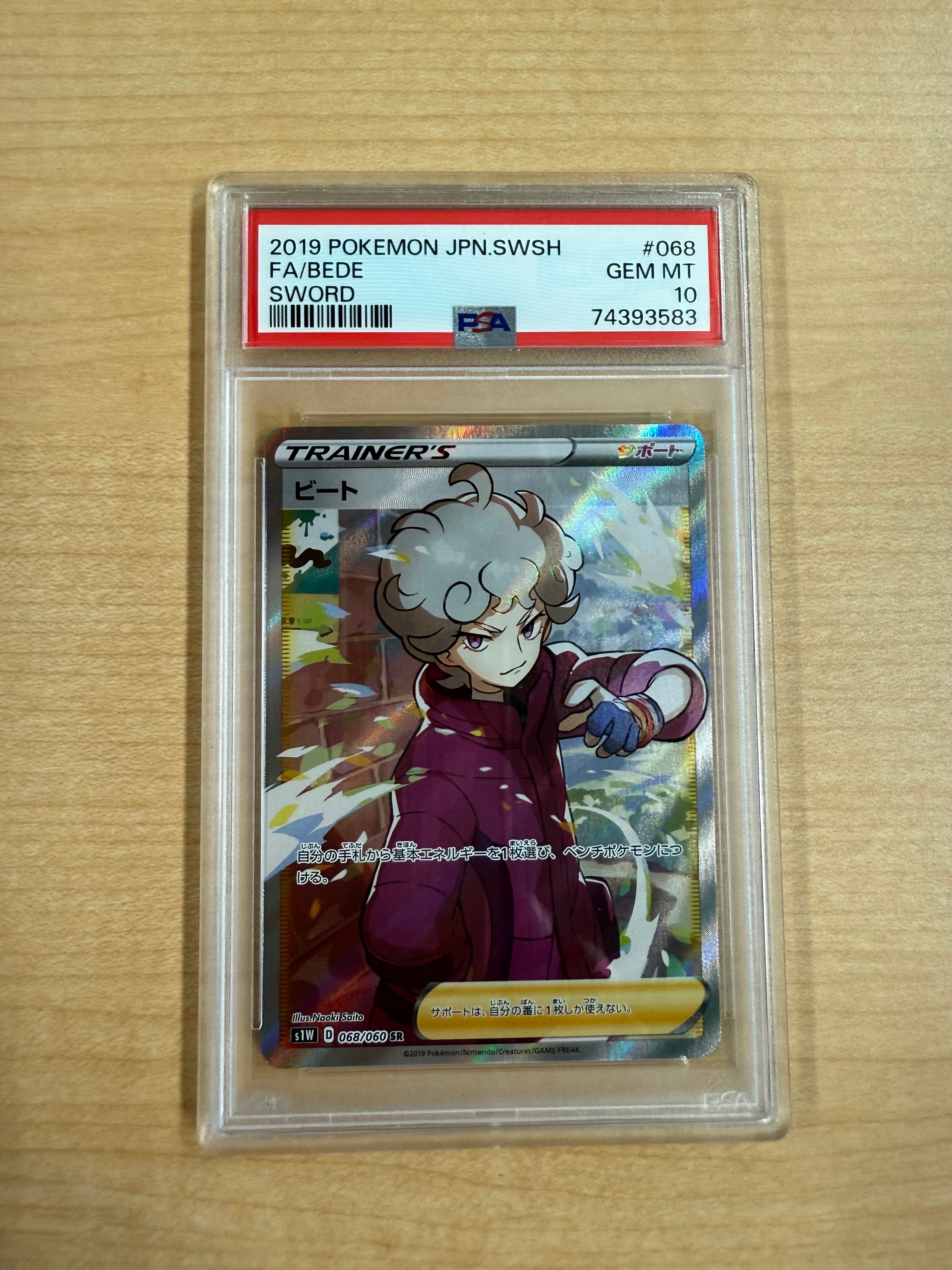 ビート SR[S1W 068/060](拡張パック「ソード」)