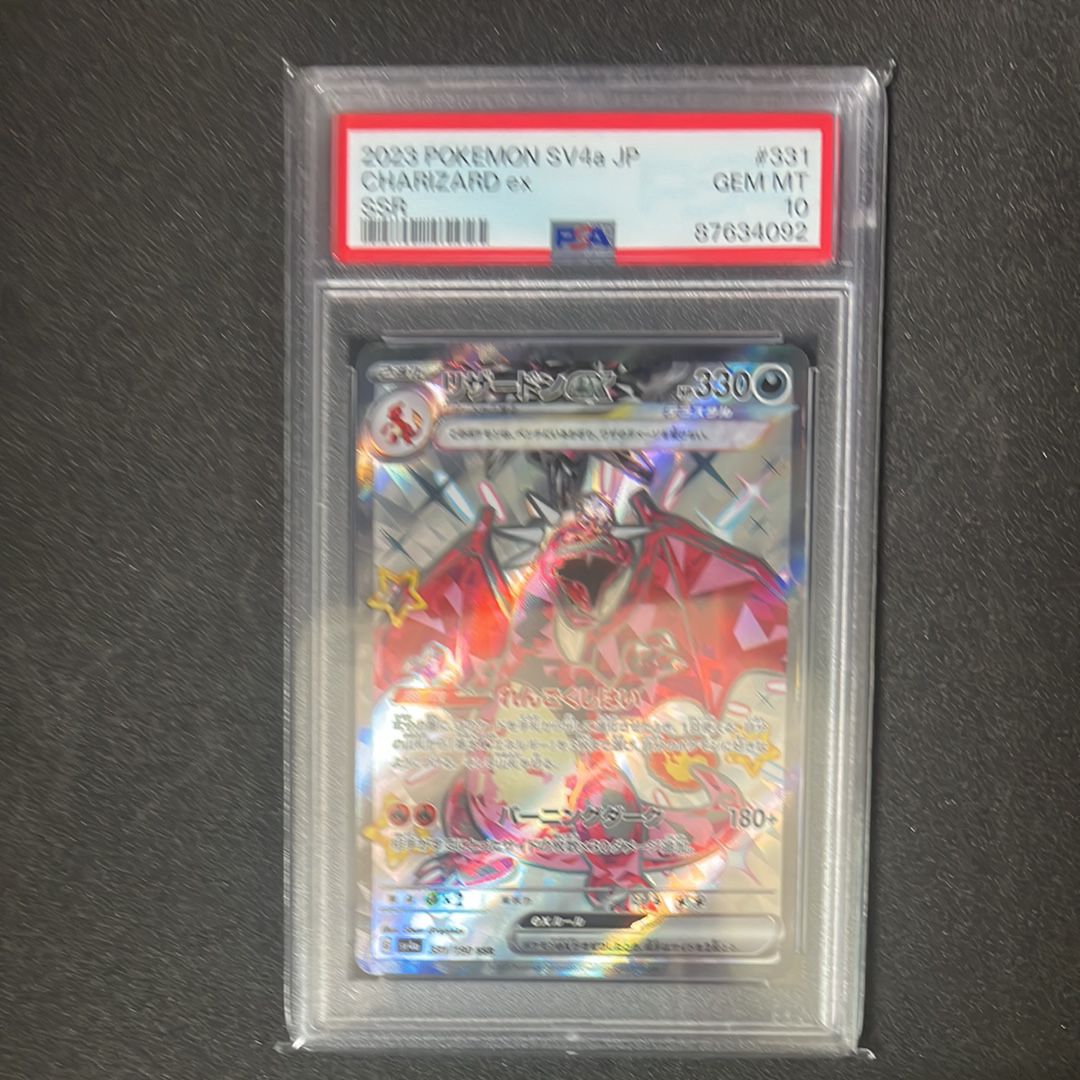 リザードンex SSR[SV4a 331/190](ハイクラスパック「シャイニートレジャーex」)