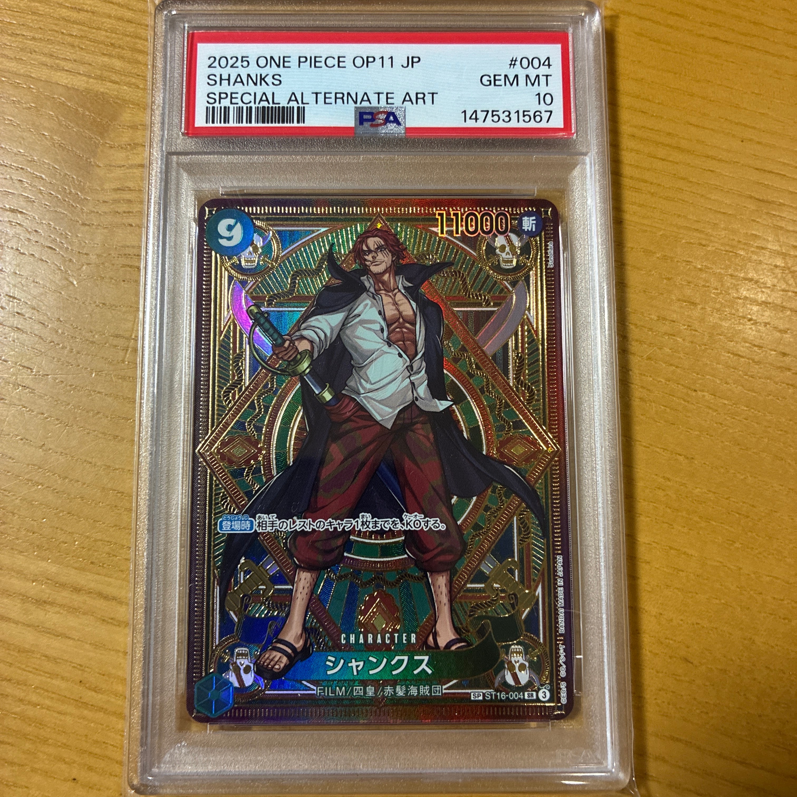 PSA10】シャンクス SR-SPC [ST16-004](ブースターパック「神速の拳