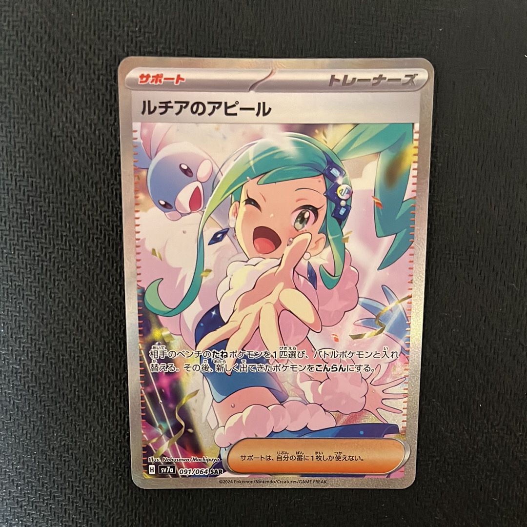 ルチアのアピール SAR [SV7a 091/064](強化拡張パック「楽園ドラゴーナ」)