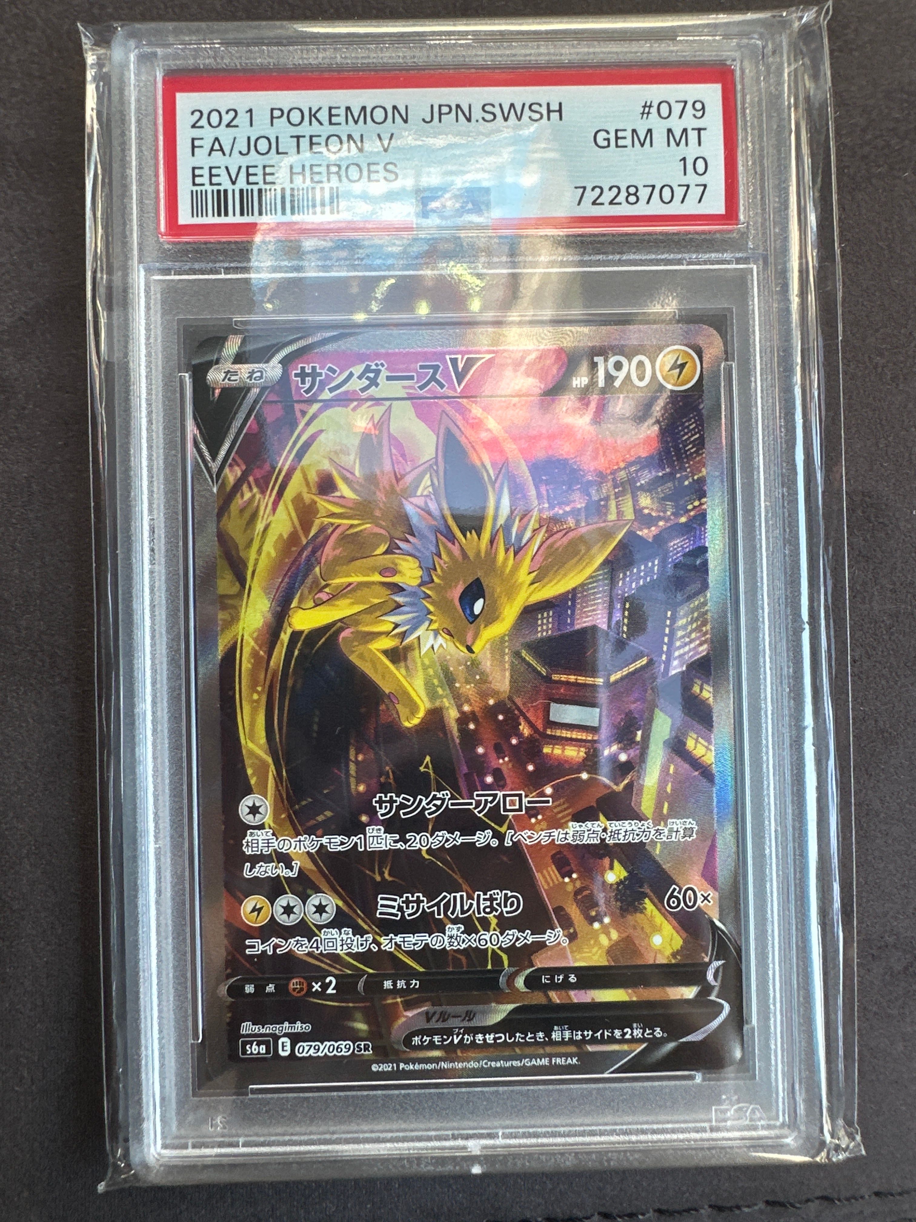 サンダースV SR: SA[S6a 079/069](強化拡張パック「イーブイヒーローズ」)