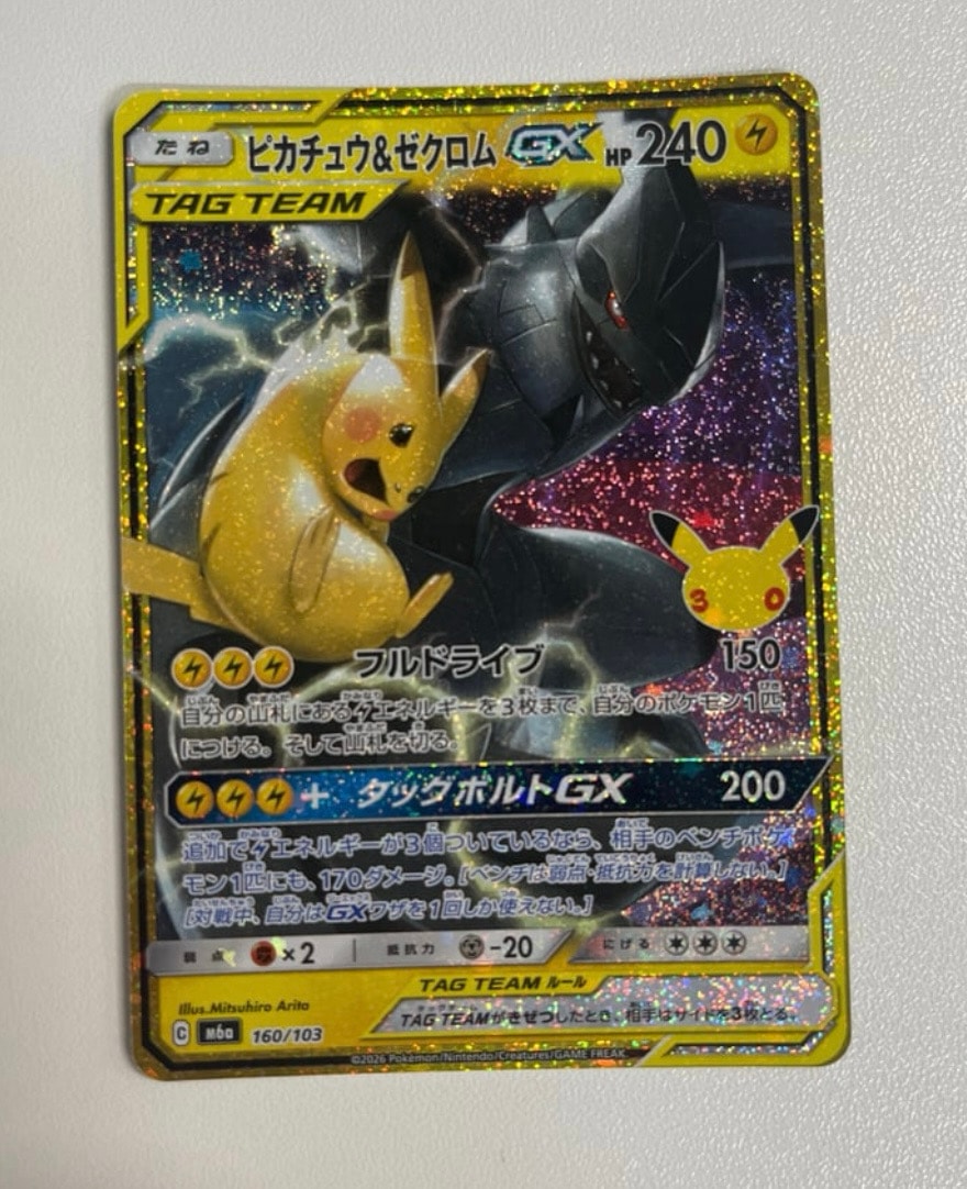 ピカチュウ&ゼクロムGX [M6a 160/103](拡張パック「30th CELEBRATION」)