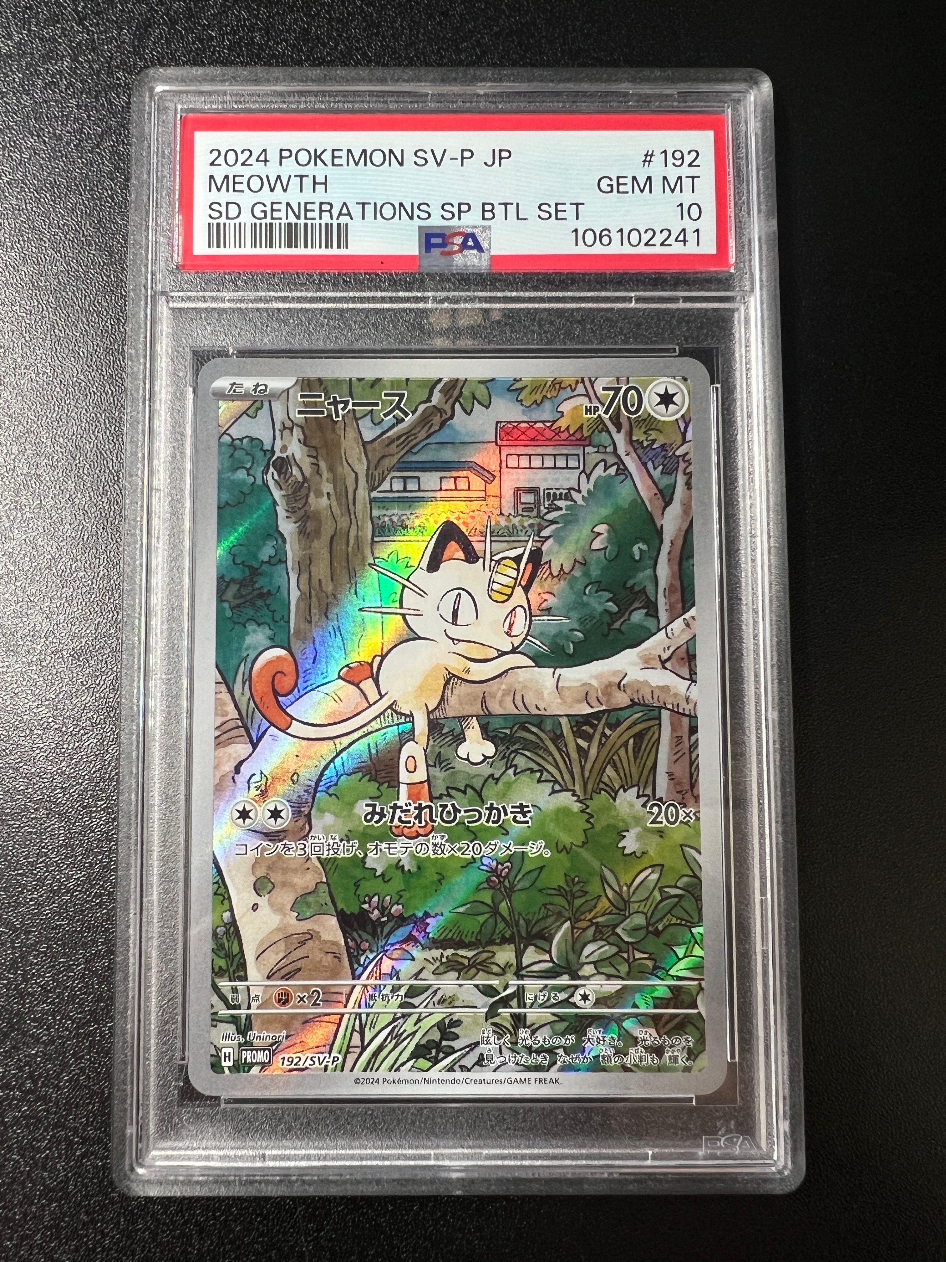 ニャース P [SV-P 192](スタートデッキ Generations「スペシャルバトルセット」)