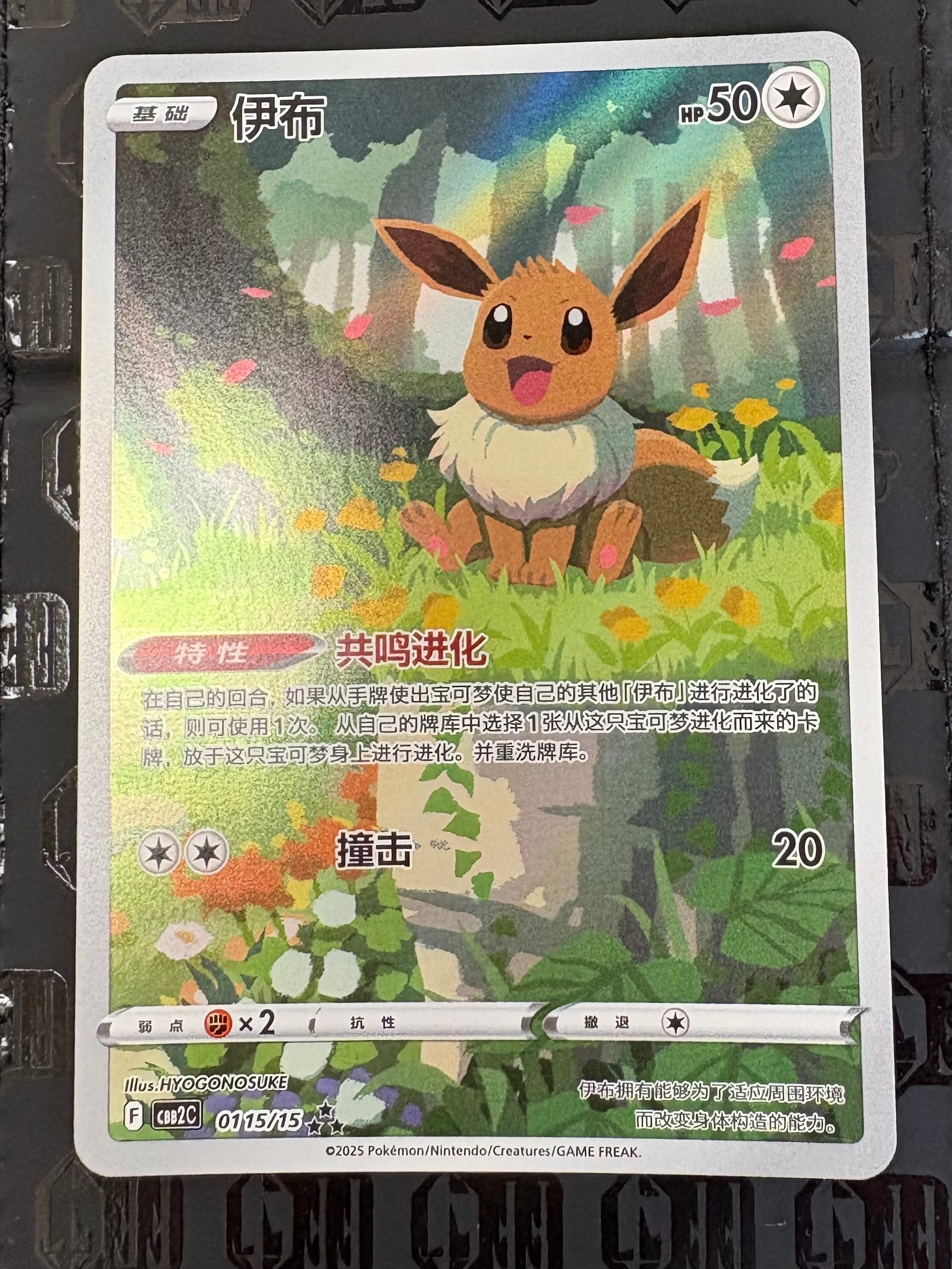 PSA10 イーブイ 中国語　CBB2C-01 15/15 Pokemon TCG S-Chinese Card Eevee Gem Pack CBB2C-01 15/15 Exclusive