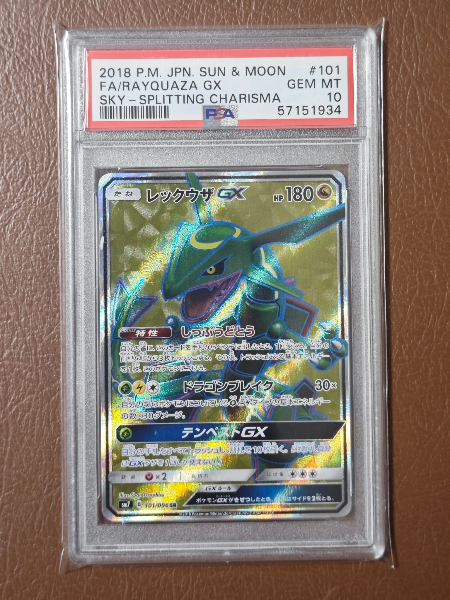 レックウザGX SR[SM7 101/096](拡張パック「裂空のカリスマ」)通販