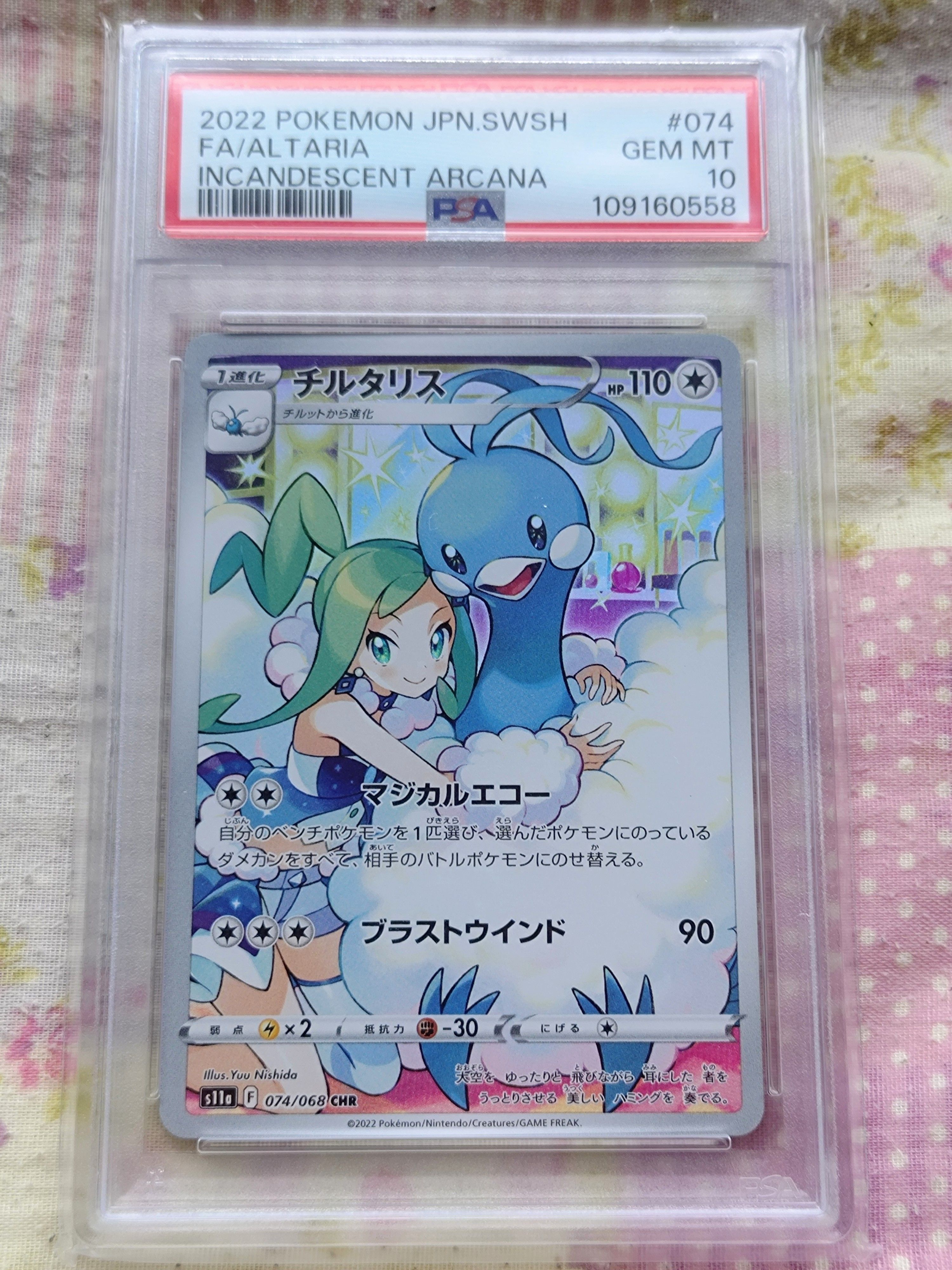 チルタリス CHR [s11a 074/068](強化拡張パック『白熱のアルカナ』)